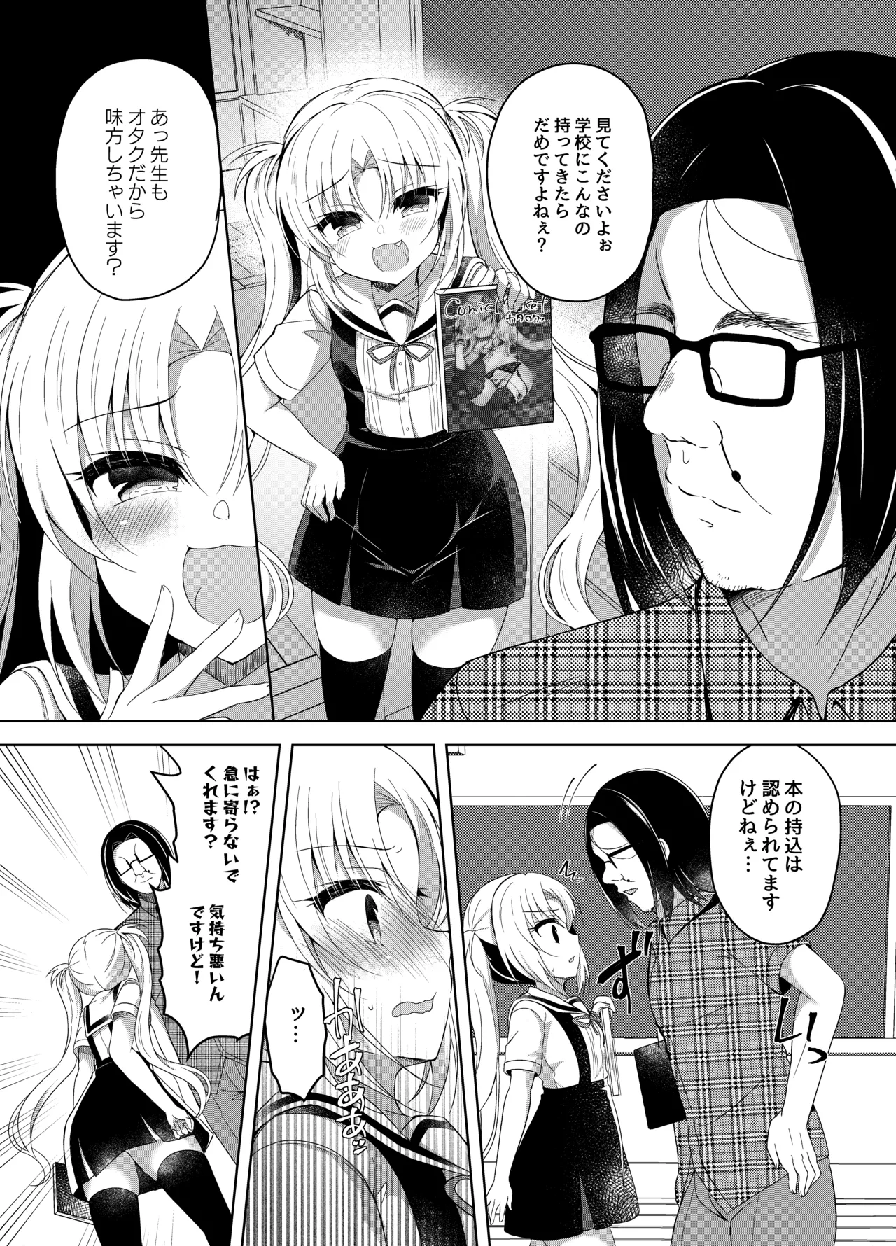 生意気メスガキに催眠制裁-総集編- - page75