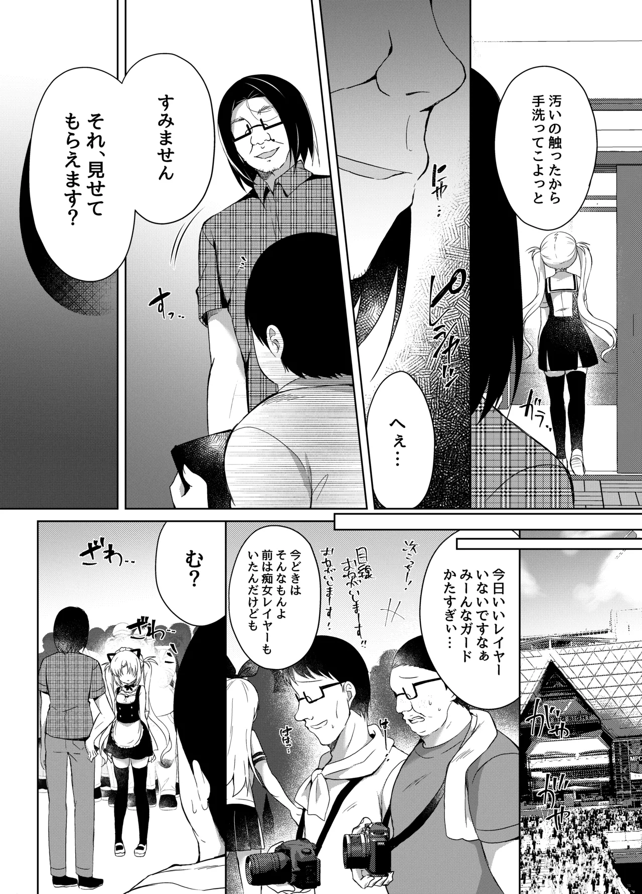 生意気メスガキに催眠制裁-総集編- - page77