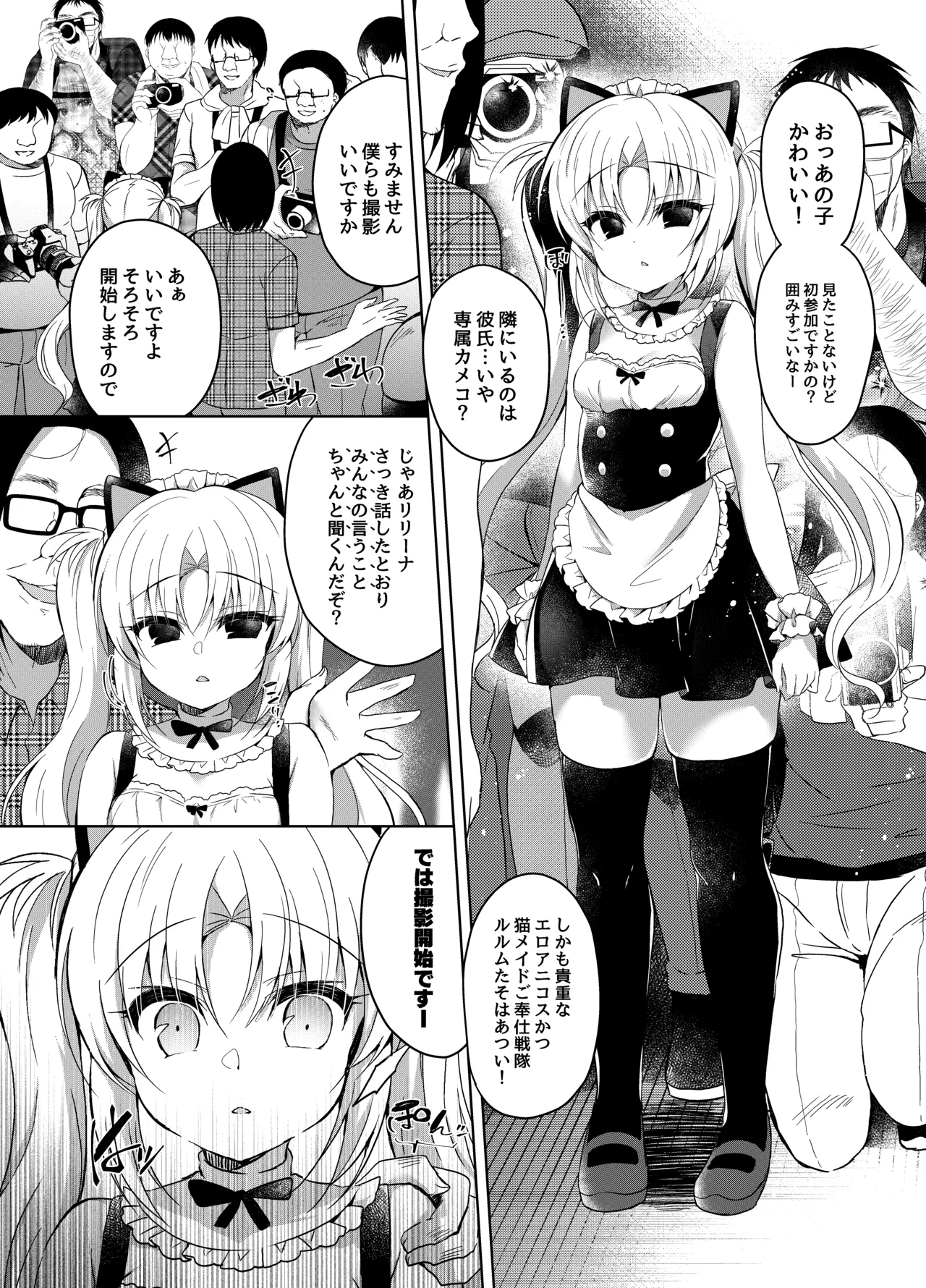 生意気メスガキに催眠制裁-総集編- - page78