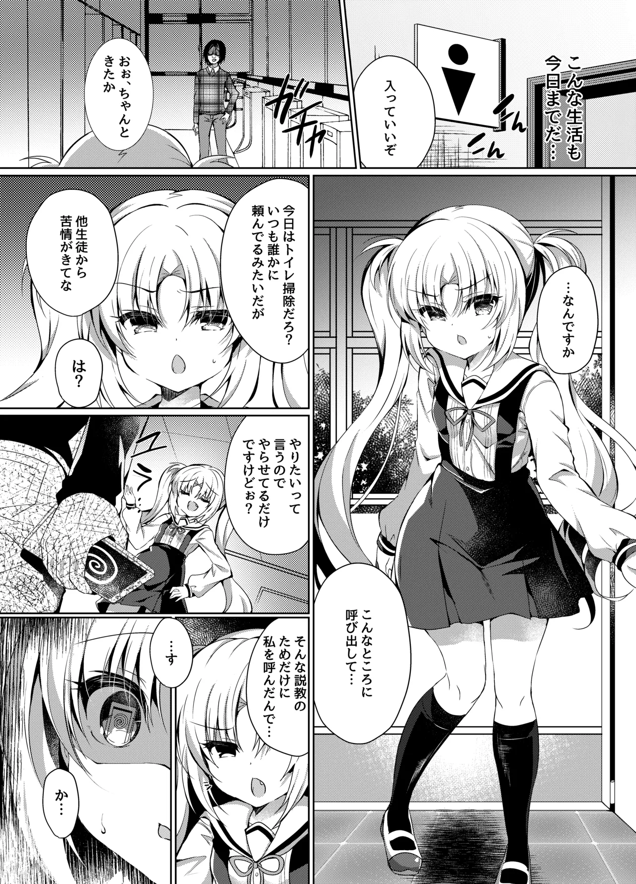 生意気メスガキに催眠制裁-総集編- - page8