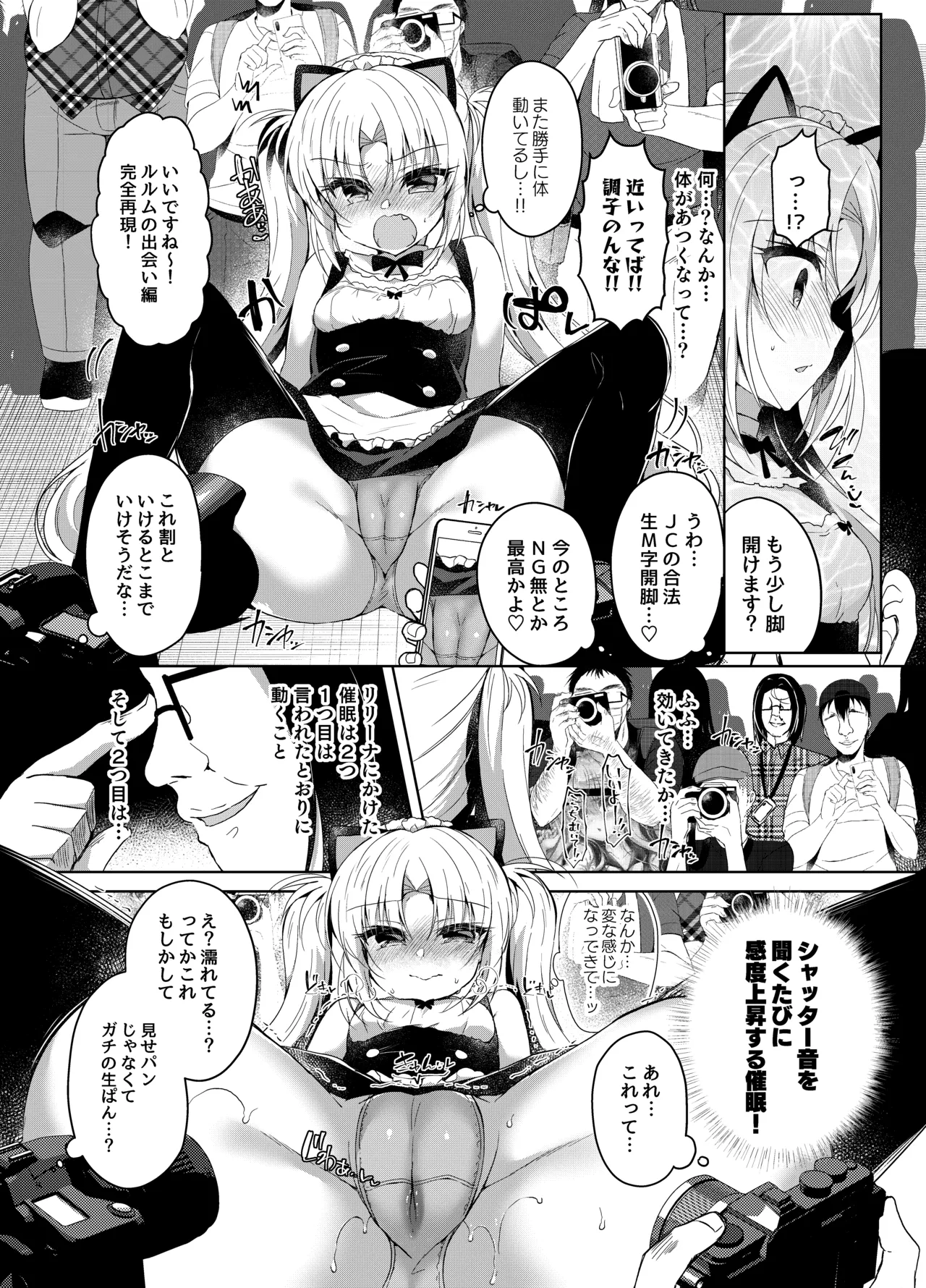 生意気メスガキに催眠制裁-総集編- - page82
