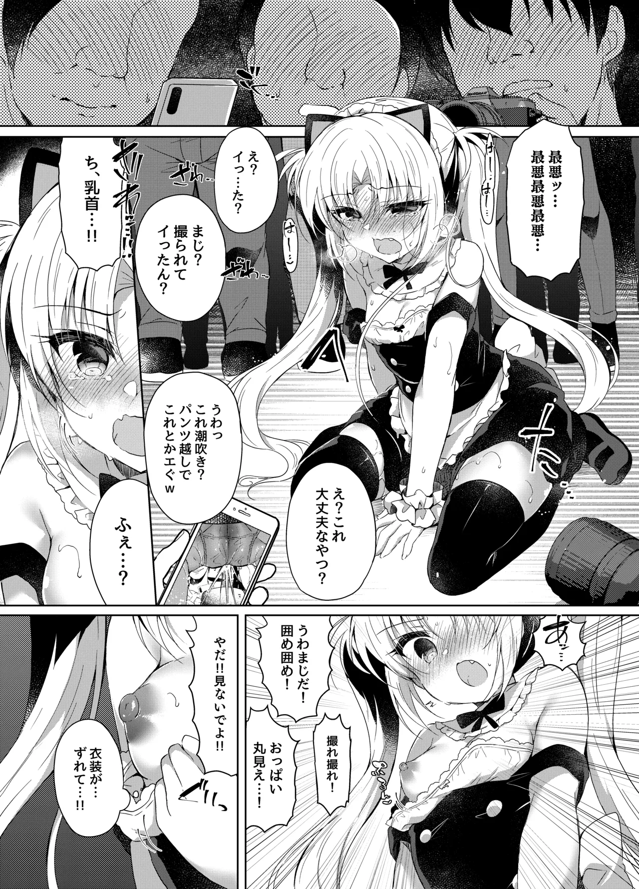 生意気メスガキに催眠制裁-総集編- - page84