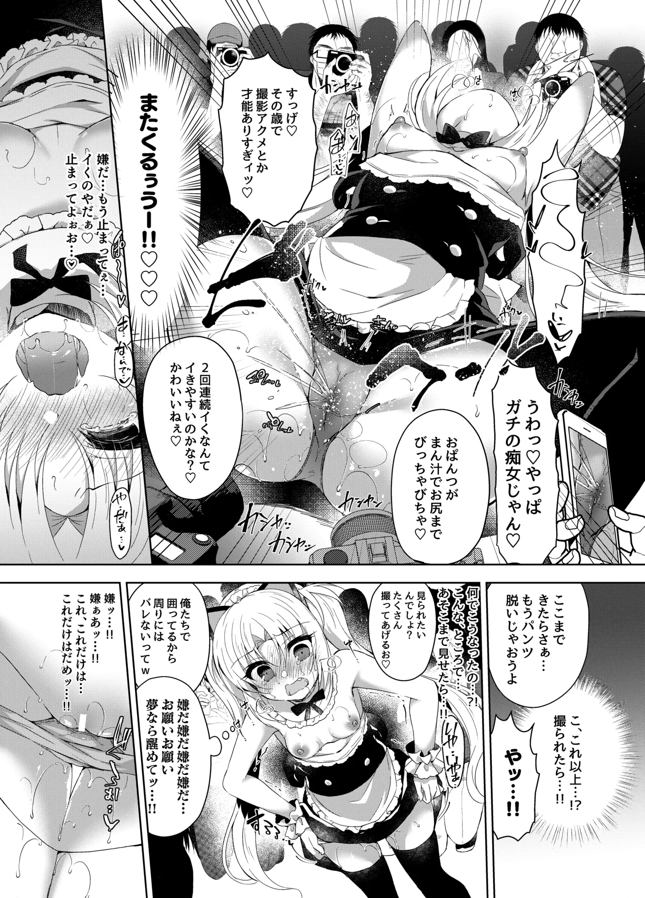 生意気メスガキに催眠制裁-総集編- - page86