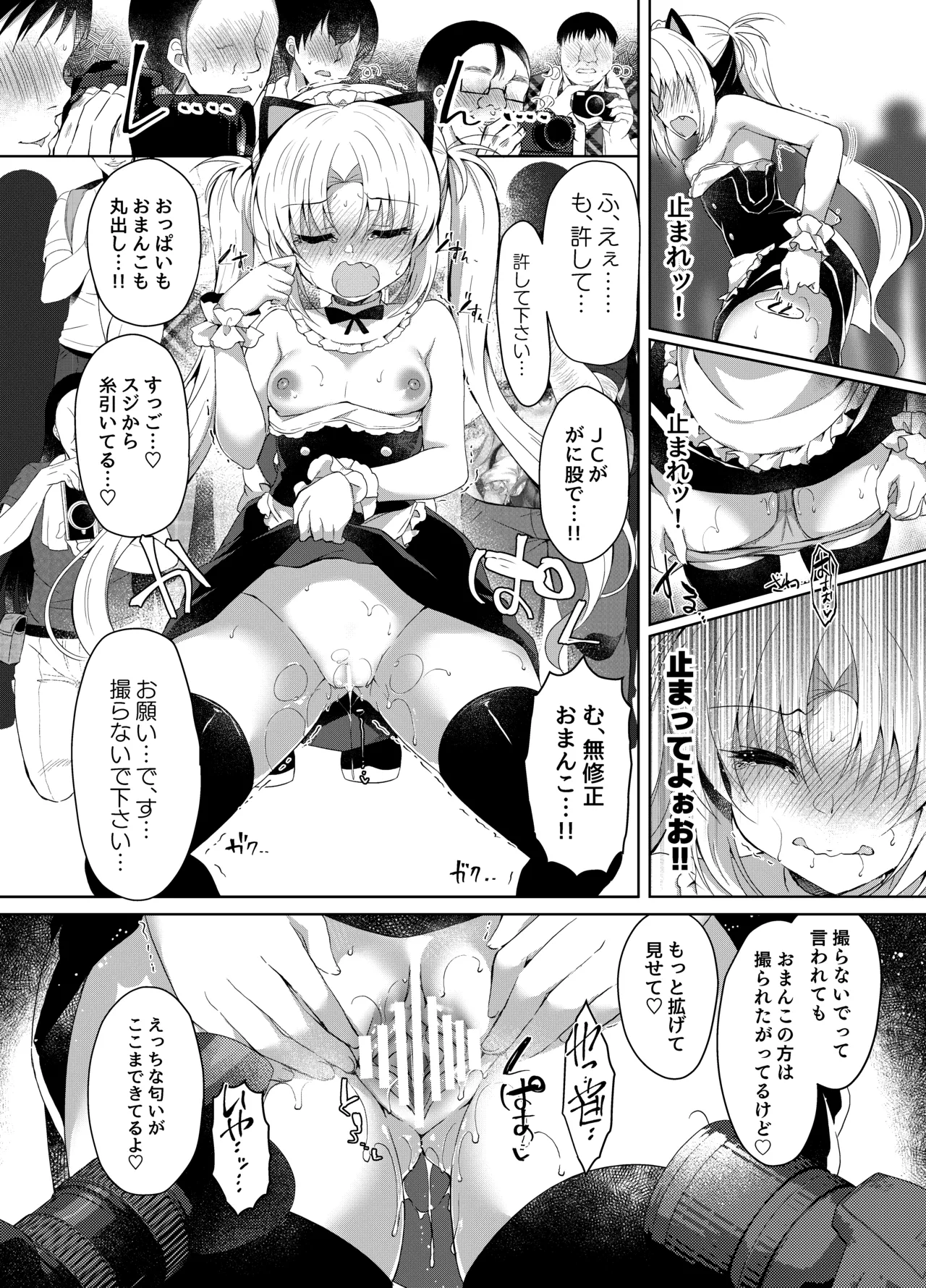 生意気メスガキに催眠制裁-総集編- - page87