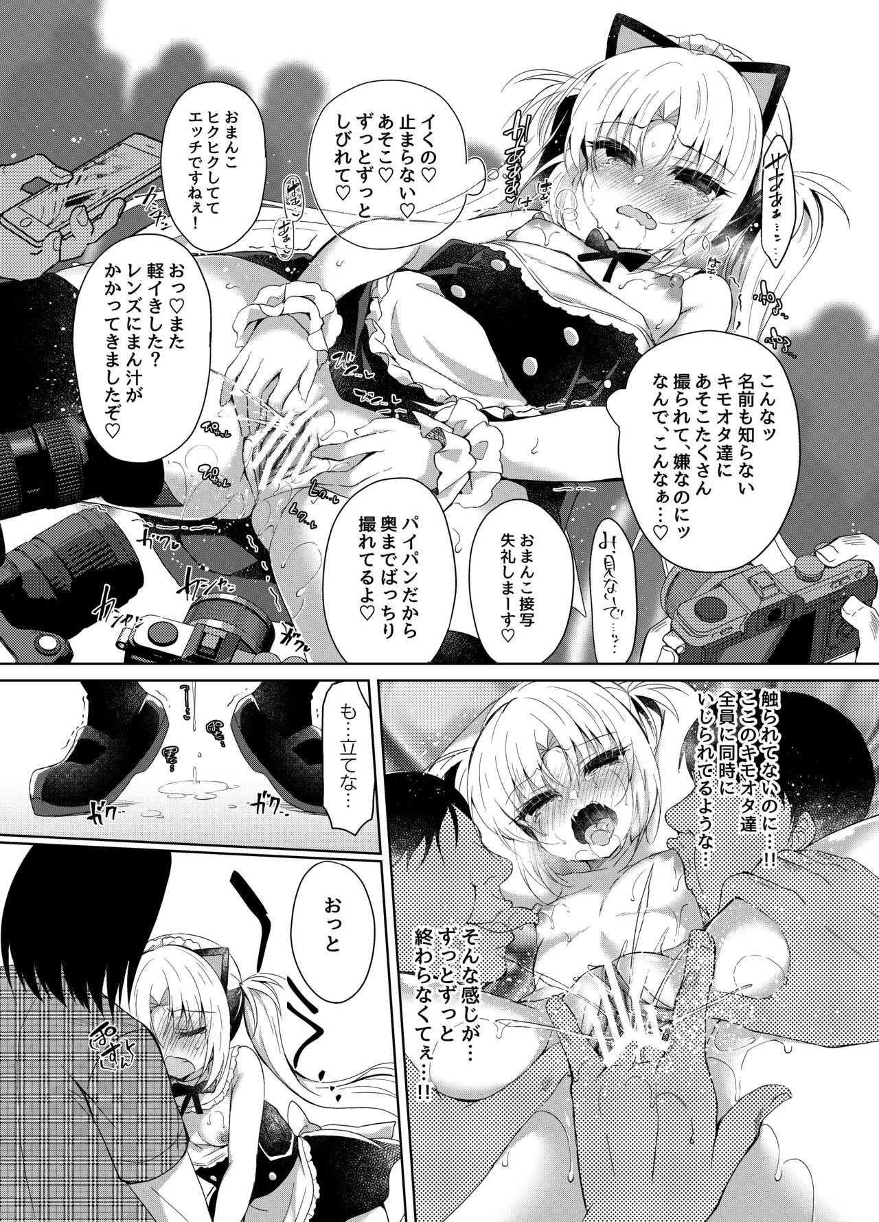 生意気メスガキに催眠制裁-総集編- - page88