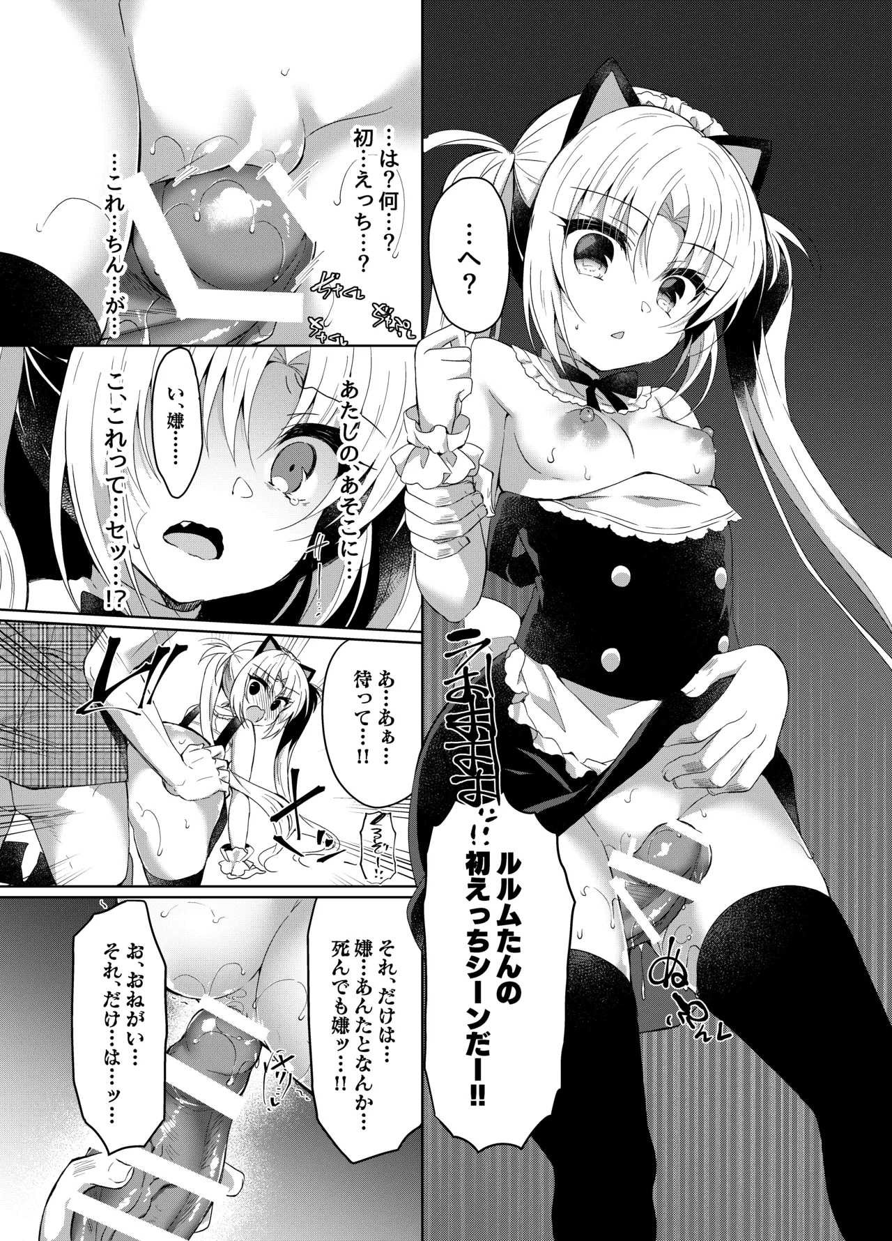 生意気メスガキに催眠制裁-総集編- - page90