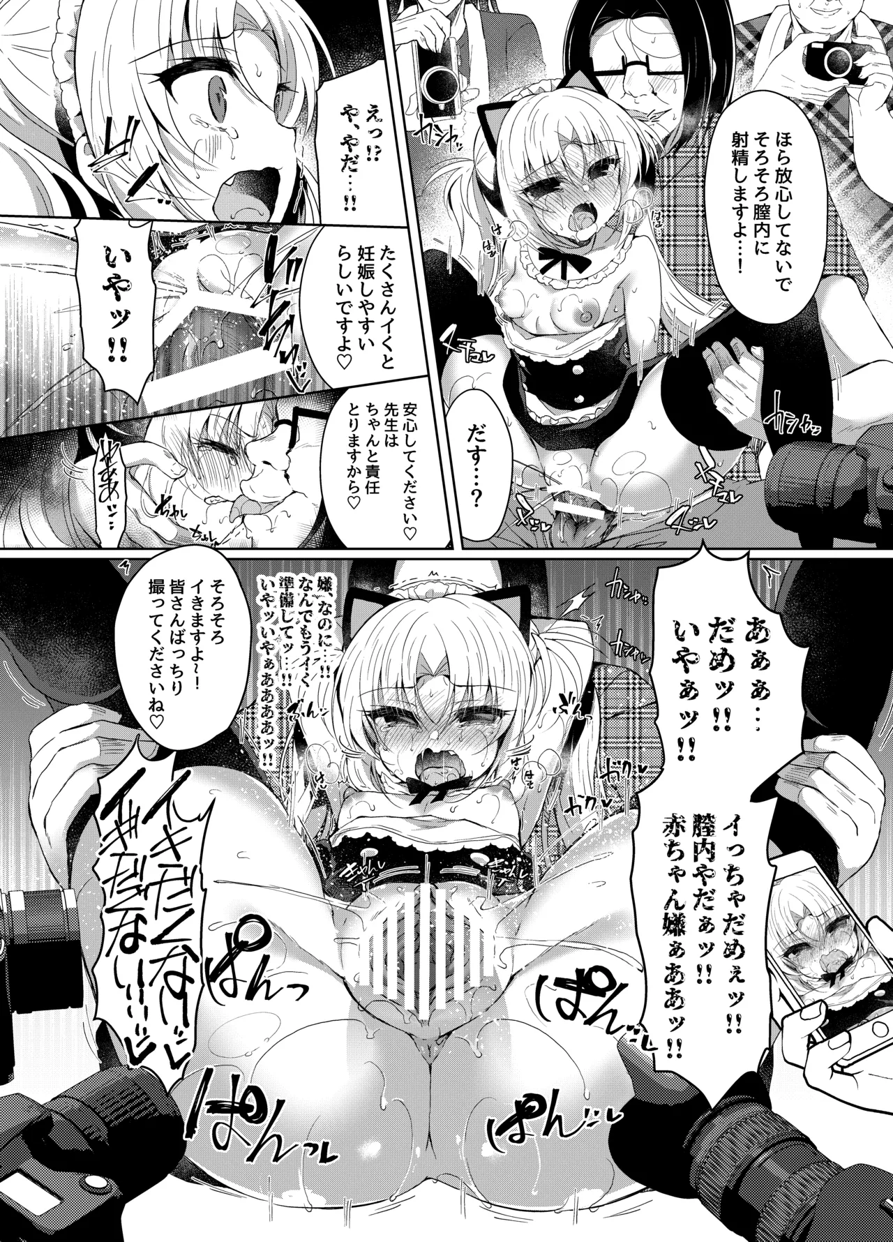 生意気メスガキに催眠制裁-総集編- - page95