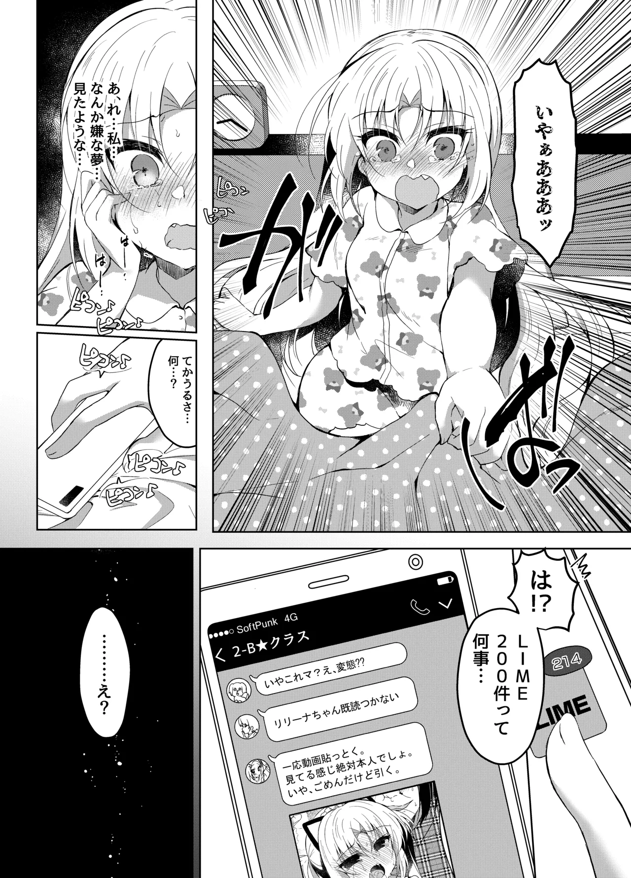 生意気メスガキに催眠制裁-総集編- - page97