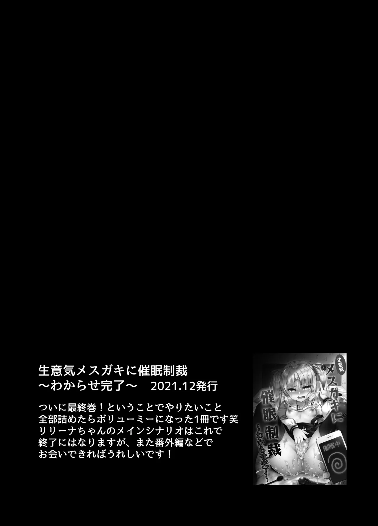 生意気メスガキに催眠制裁-総集編- - page99