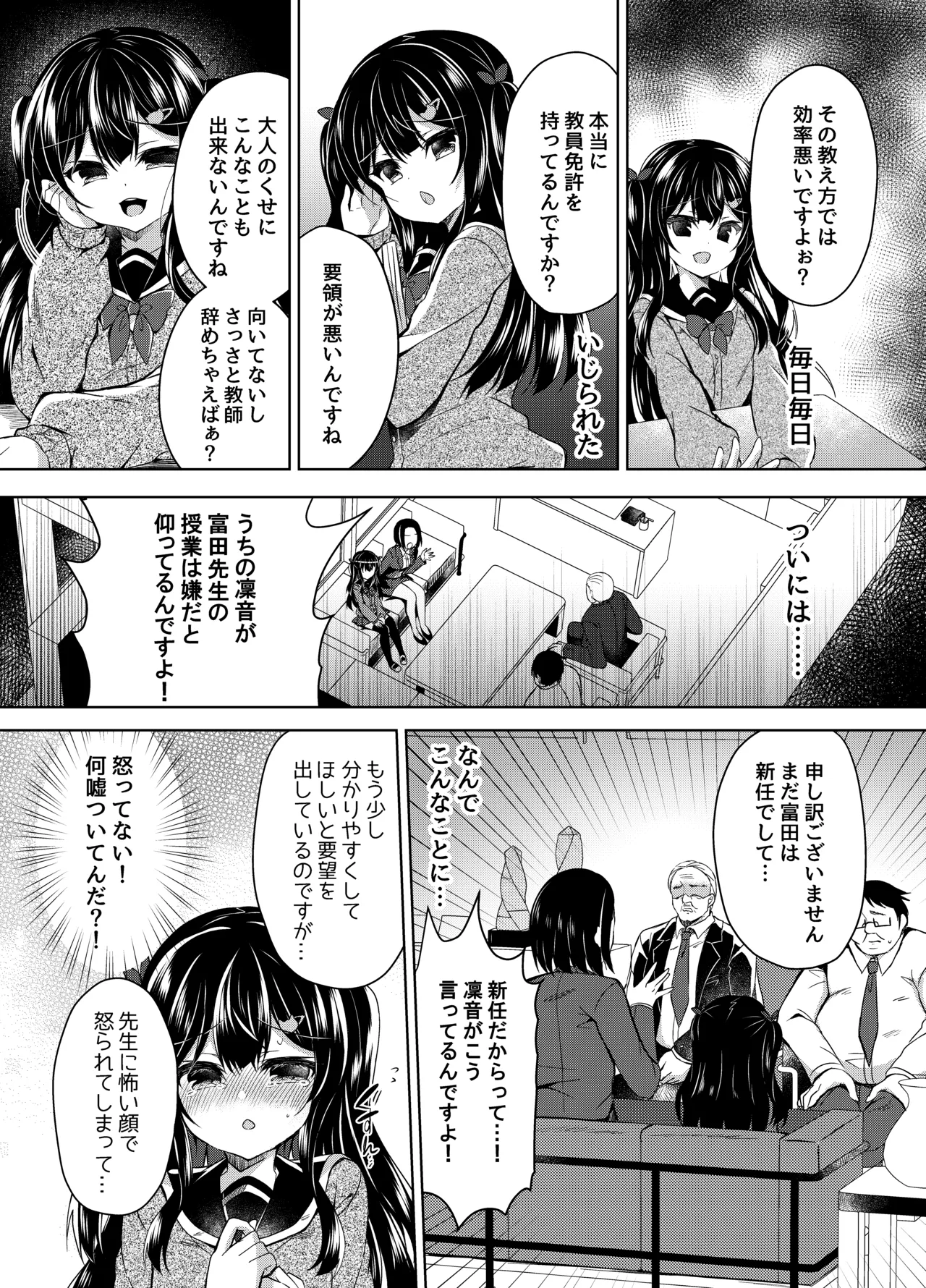 生意気メスガキに催眠指導-総集編- - page10