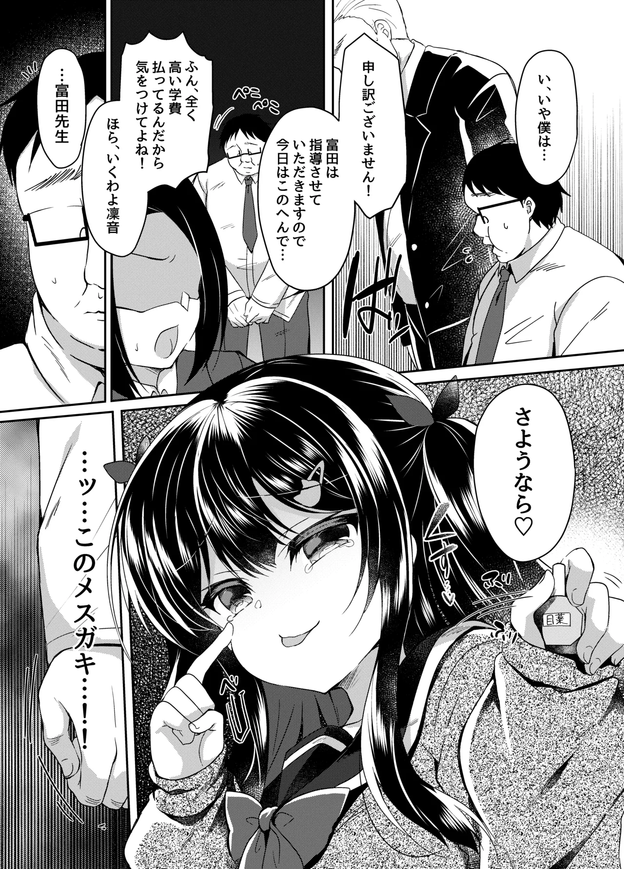 生意気メスガキに催眠指導-総集編- - page11