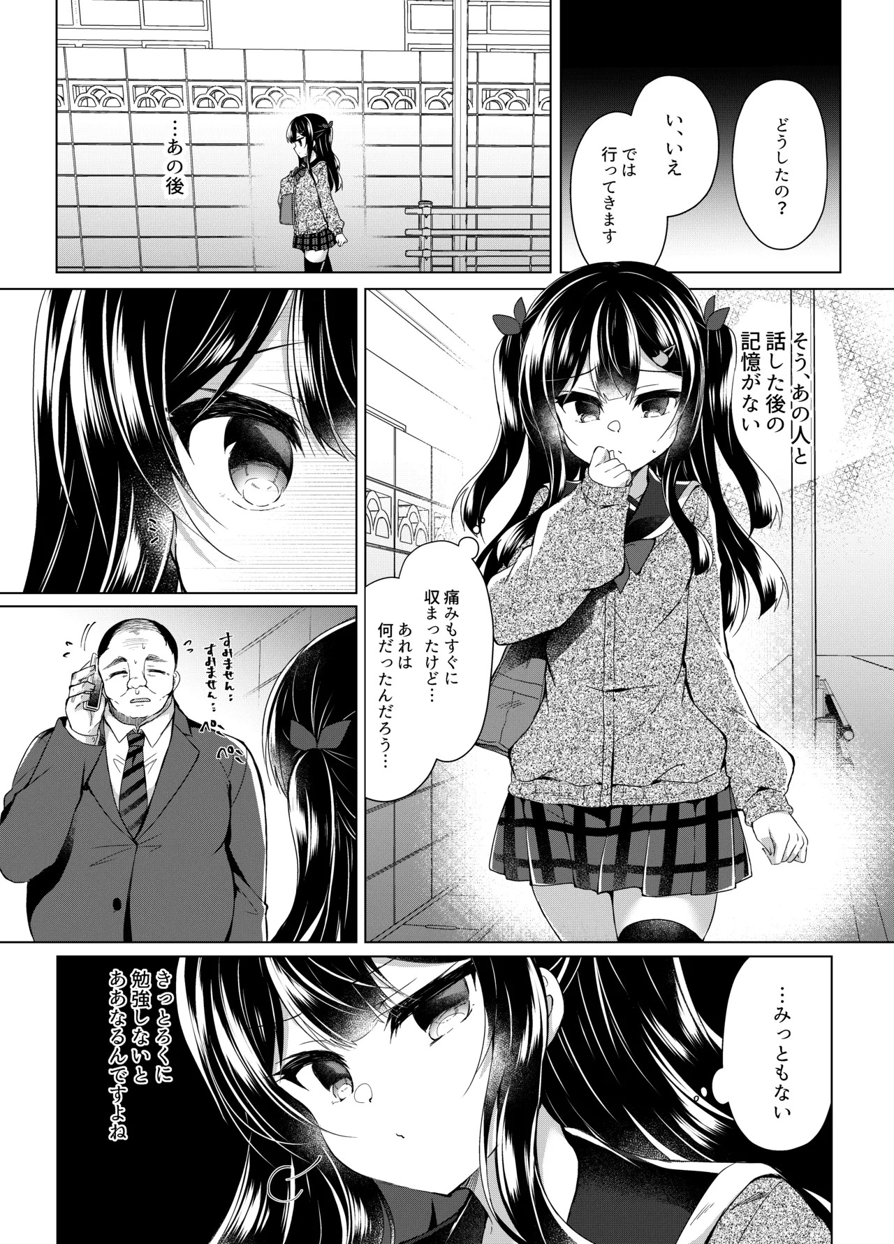 生意気メスガキに催眠指導-総集編- - page114