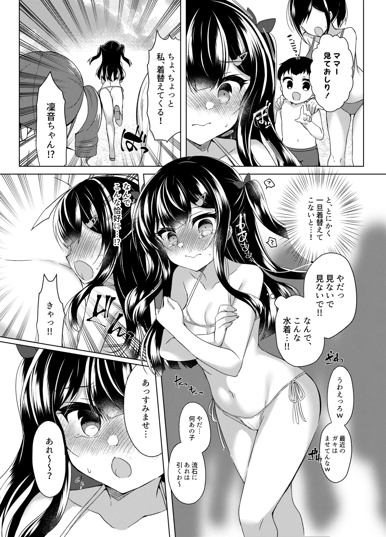 生意気メスガキに催眠指導-総集編- - page144