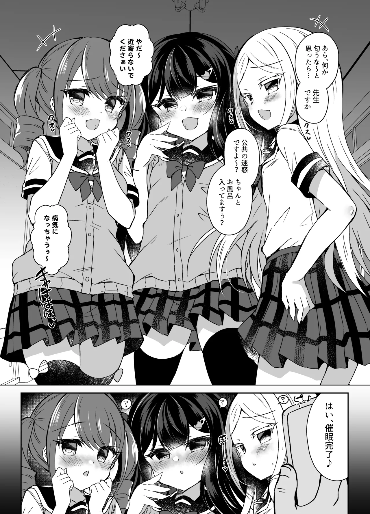 生意気メスガキに催眠指導-総集編- - page163