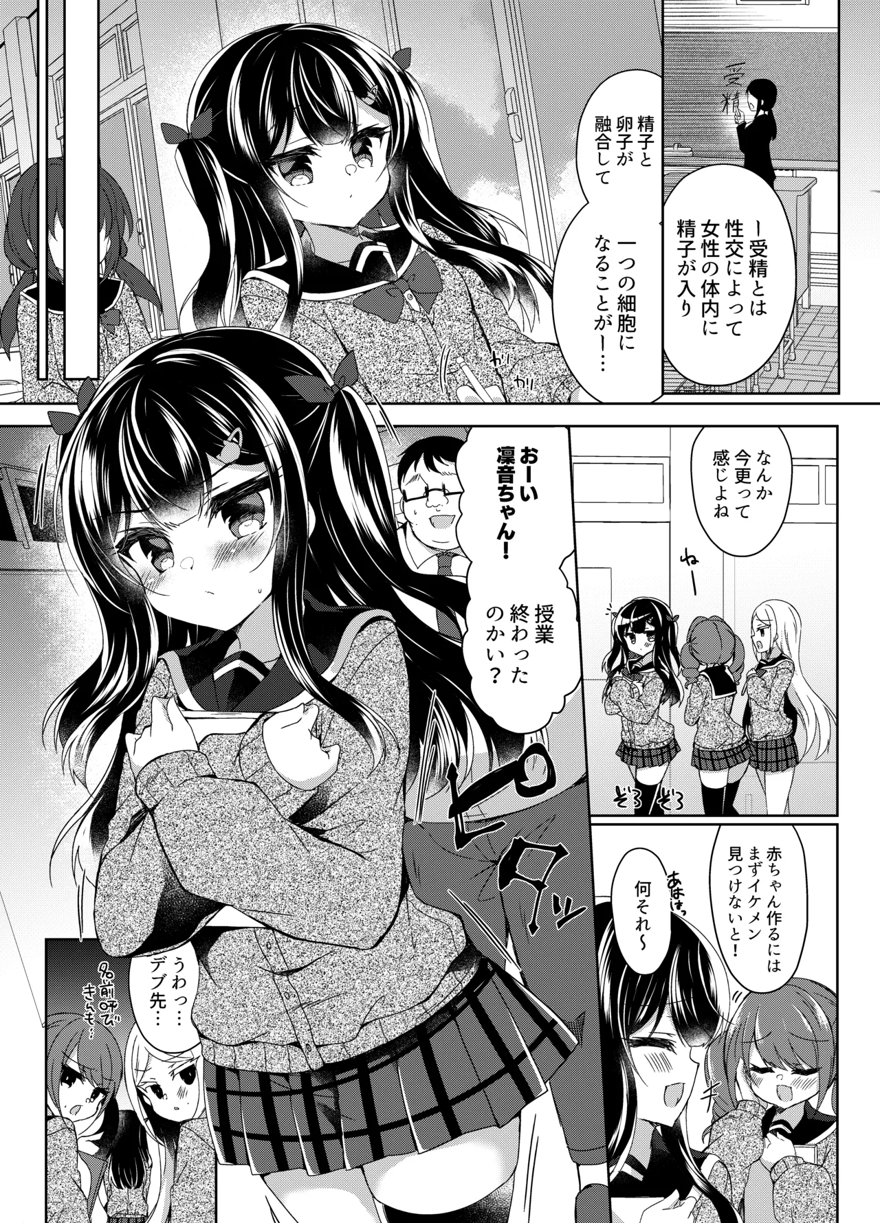 生意気メスガキに催眠指導-総集編- - page17