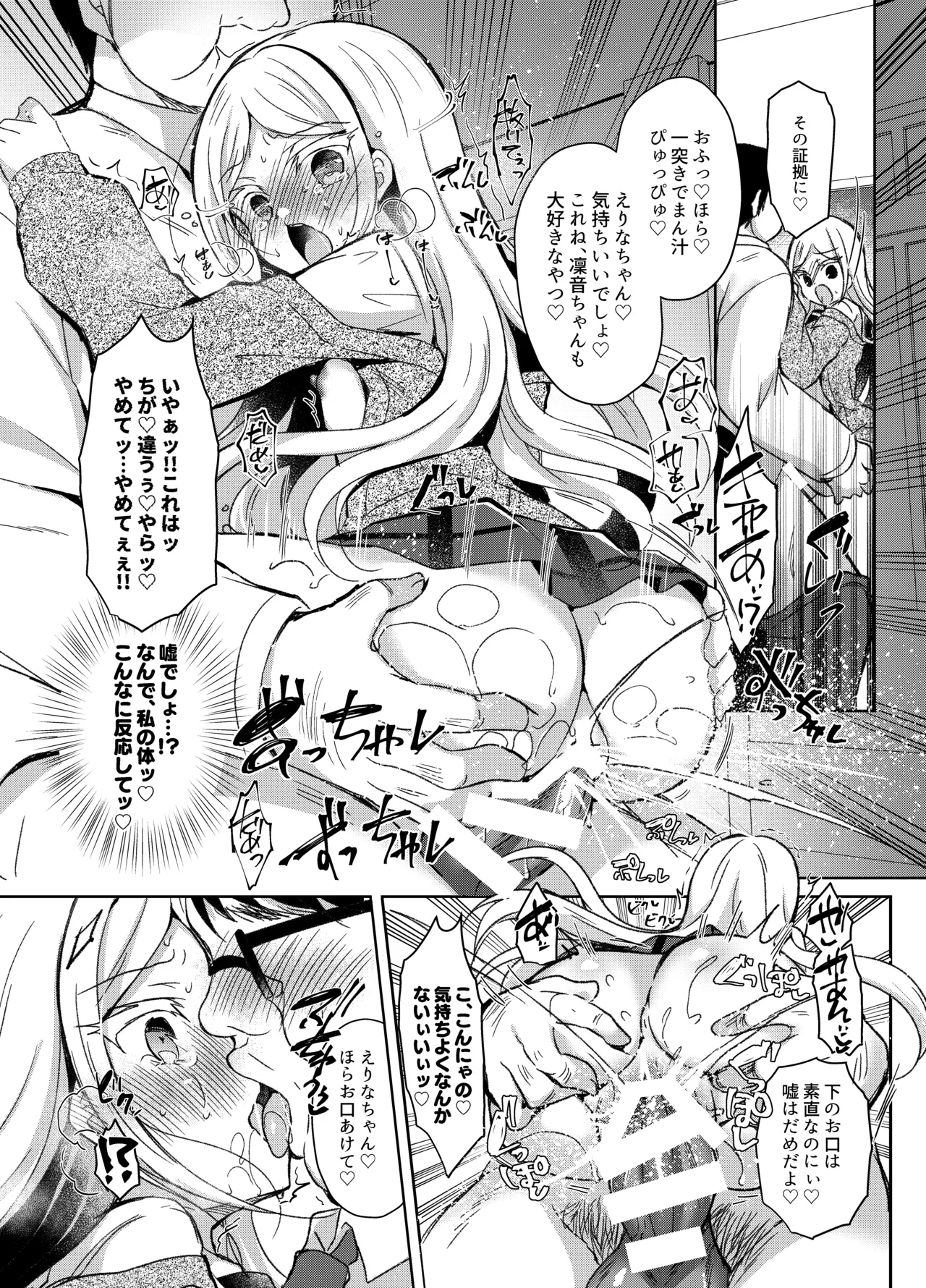 生意気メスガキに催眠指導-総集編- - page184