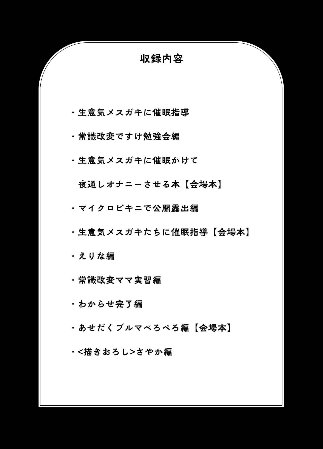 生意気メスガキに催眠指導-総集編- - page3