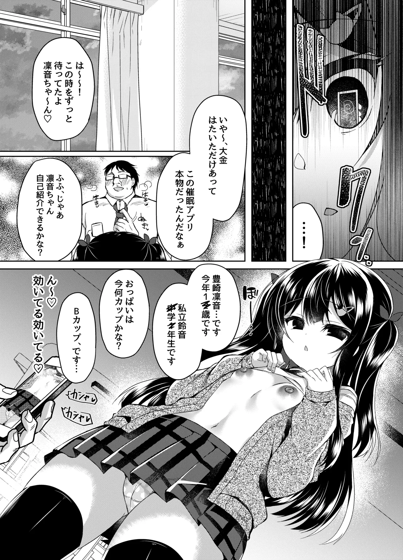 生意気メスガキに催眠指導-総集編- - page33