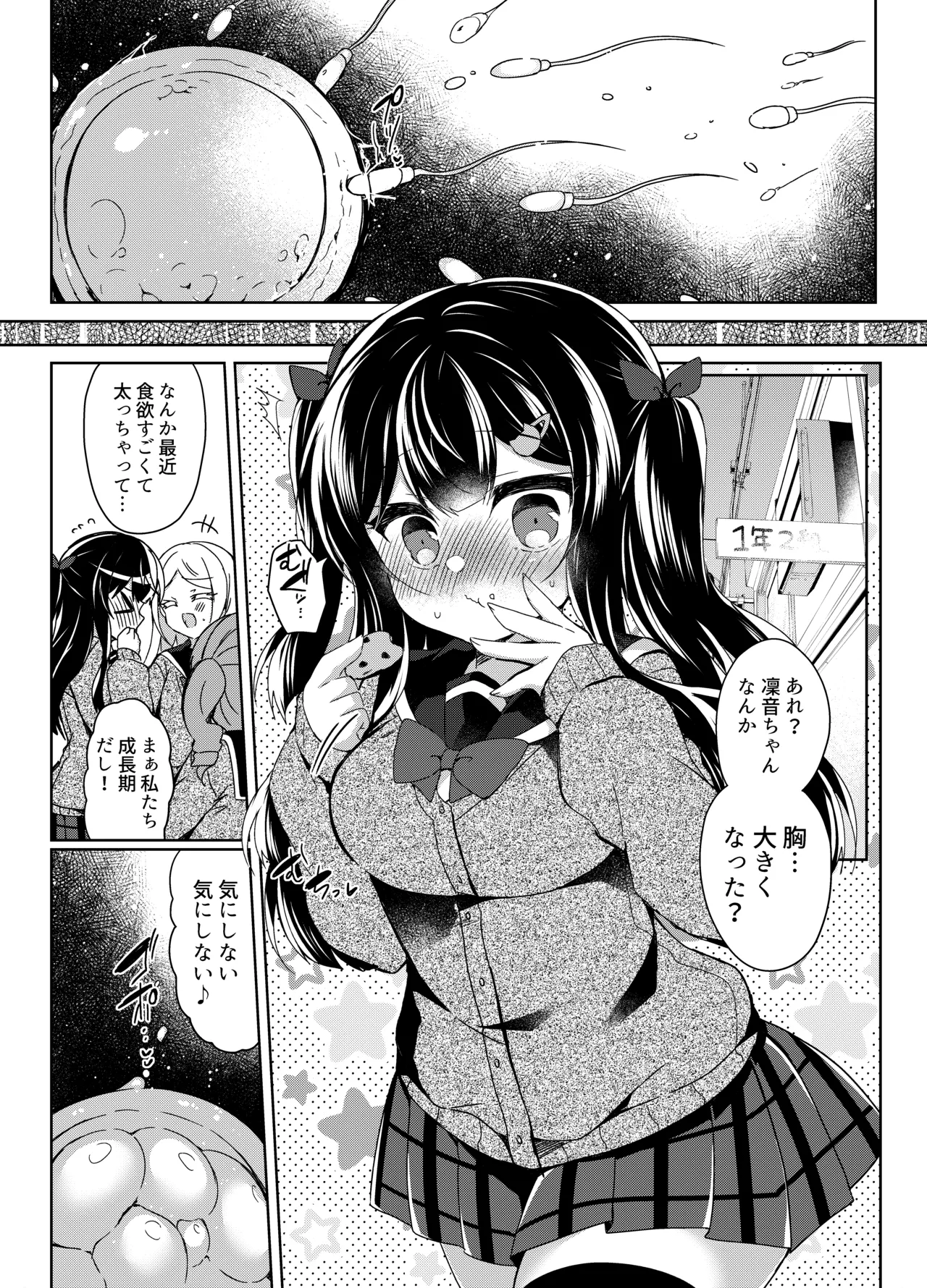 生意気メスガキに催眠指導-総集編- - page34