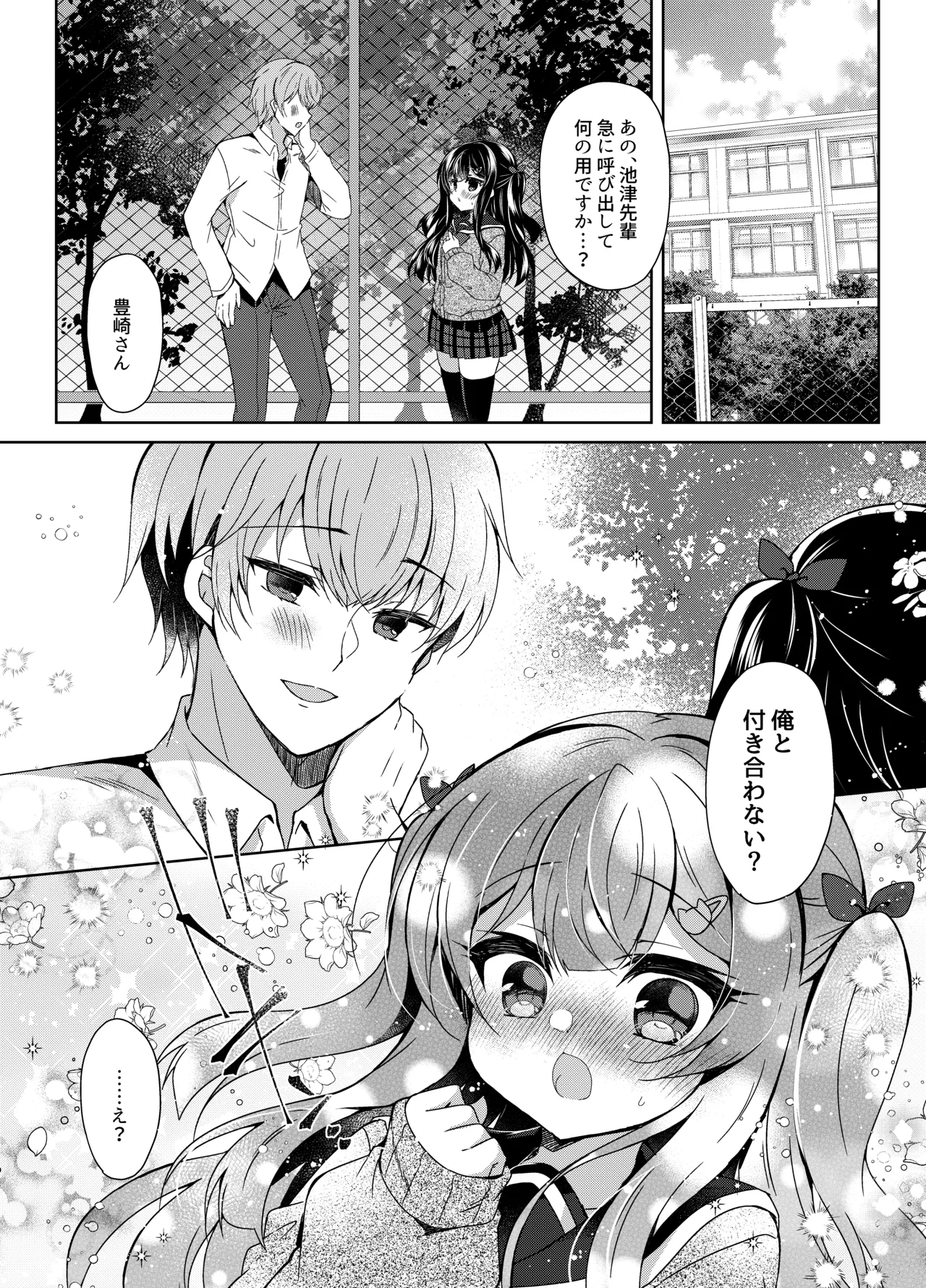 生意気メスガキに催眠指導-総集編- - page37