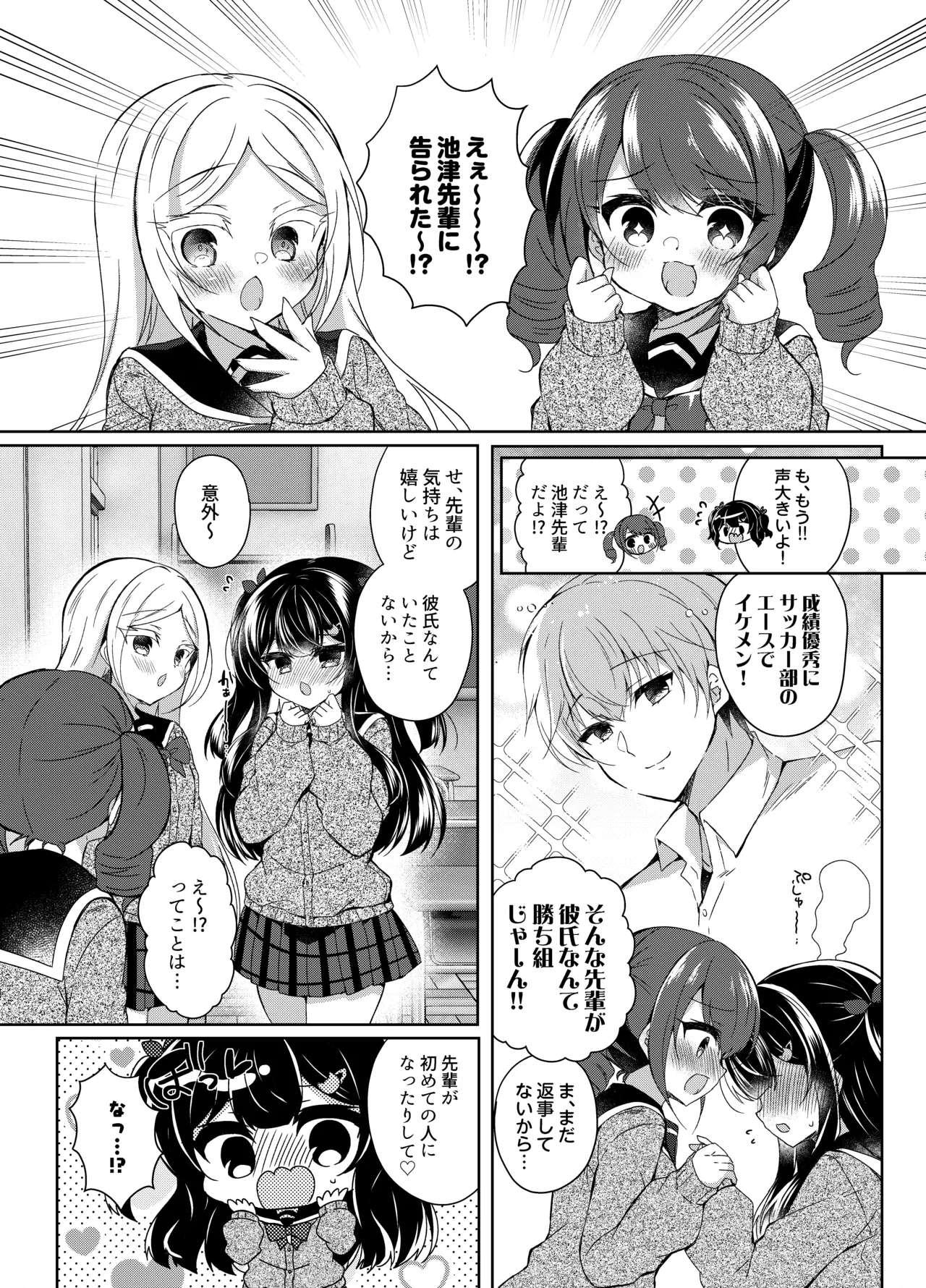 生意気メスガキに催眠指導-総集編- - page38