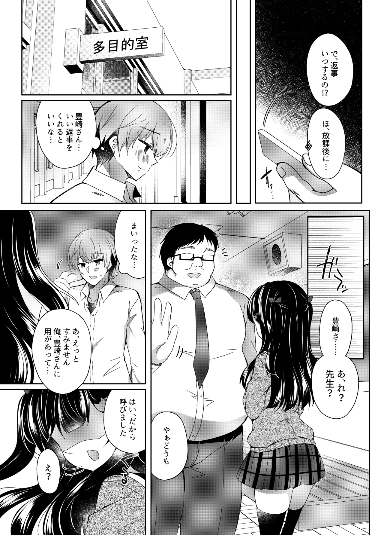 生意気メスガキに催眠指導-総集編- - page40