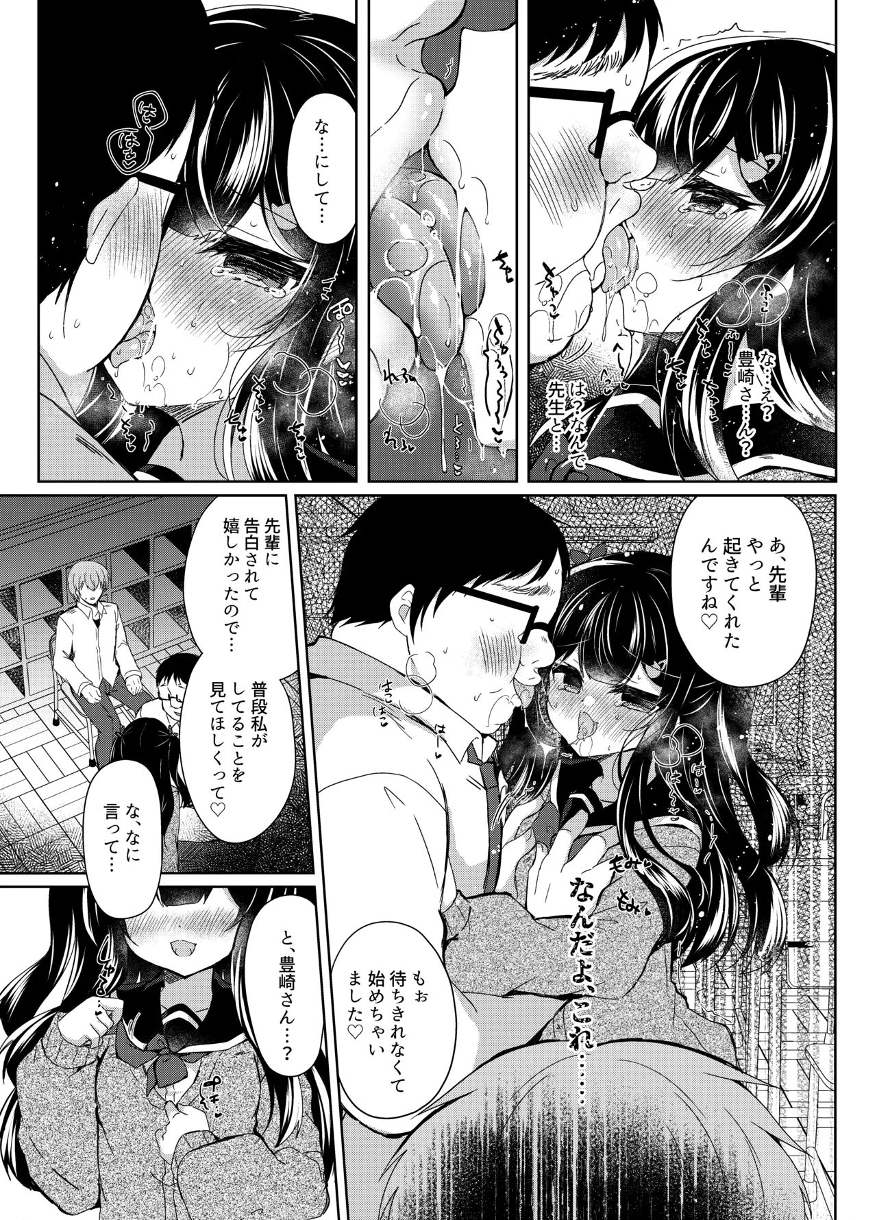 生意気メスガキに催眠指導-総集編- - page42