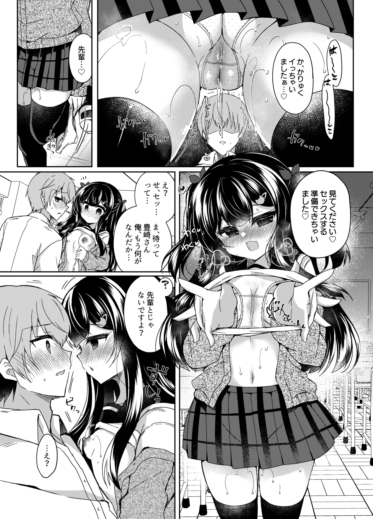 生意気メスガキに催眠指導-総集編- - page46
