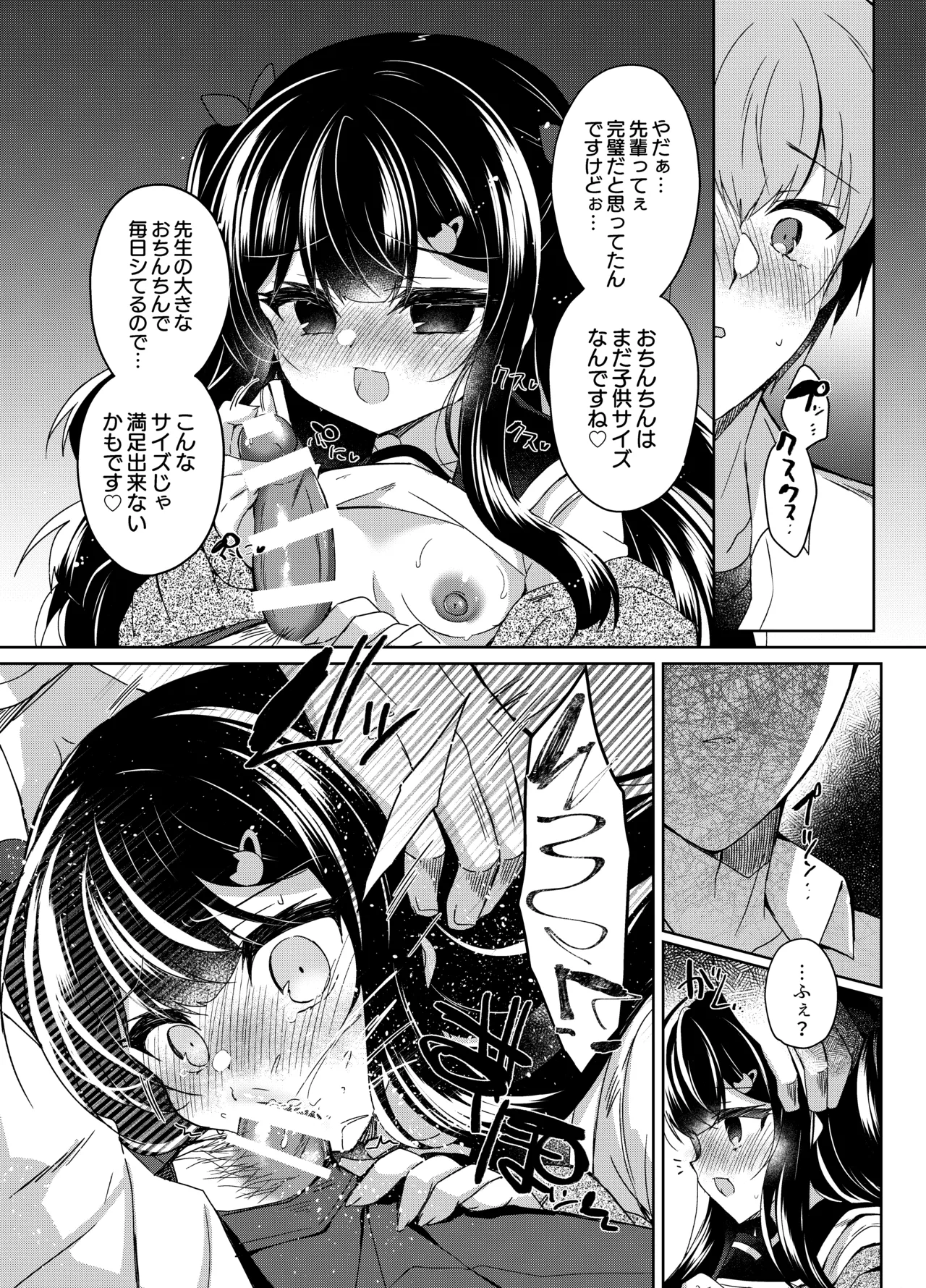 生意気メスガキに催眠指導-総集編- - page51