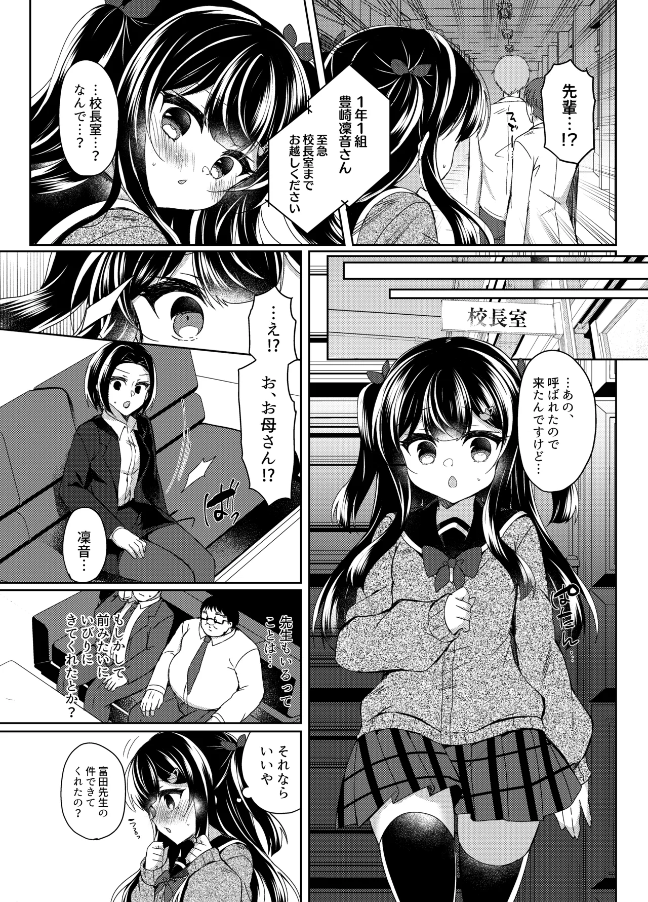 生意気メスガキに催眠指導-総集編- - page57