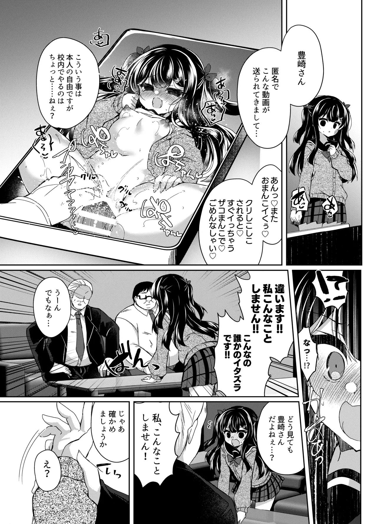 生意気メスガキに催眠指導-総集編- - page59