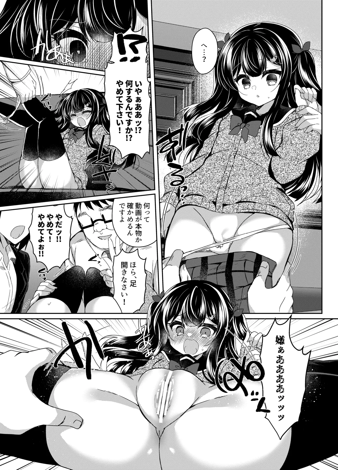 生意気メスガキに催眠指導-総集編- - page60