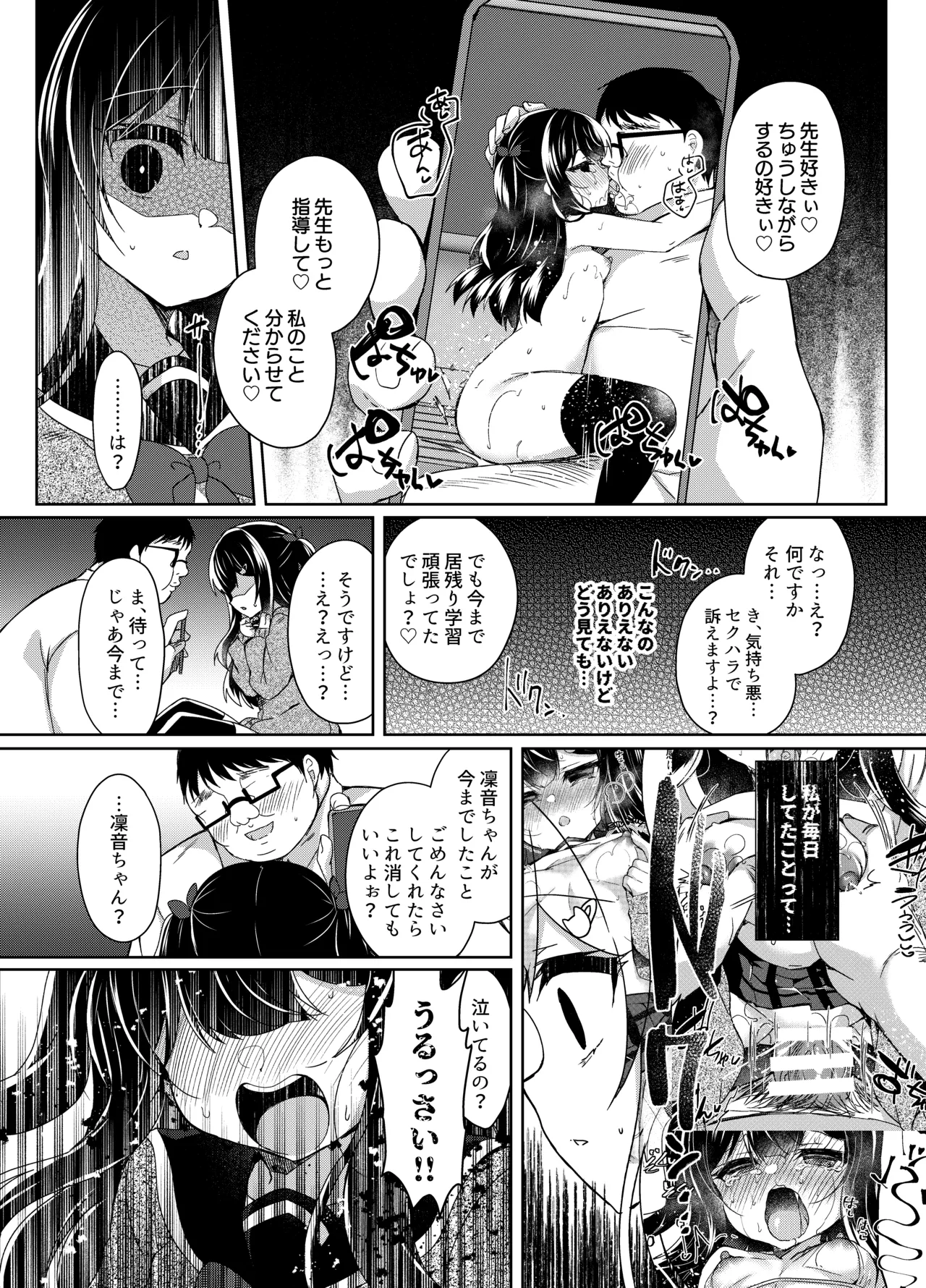 生意気メスガキに催眠指導-総集編- - page64
