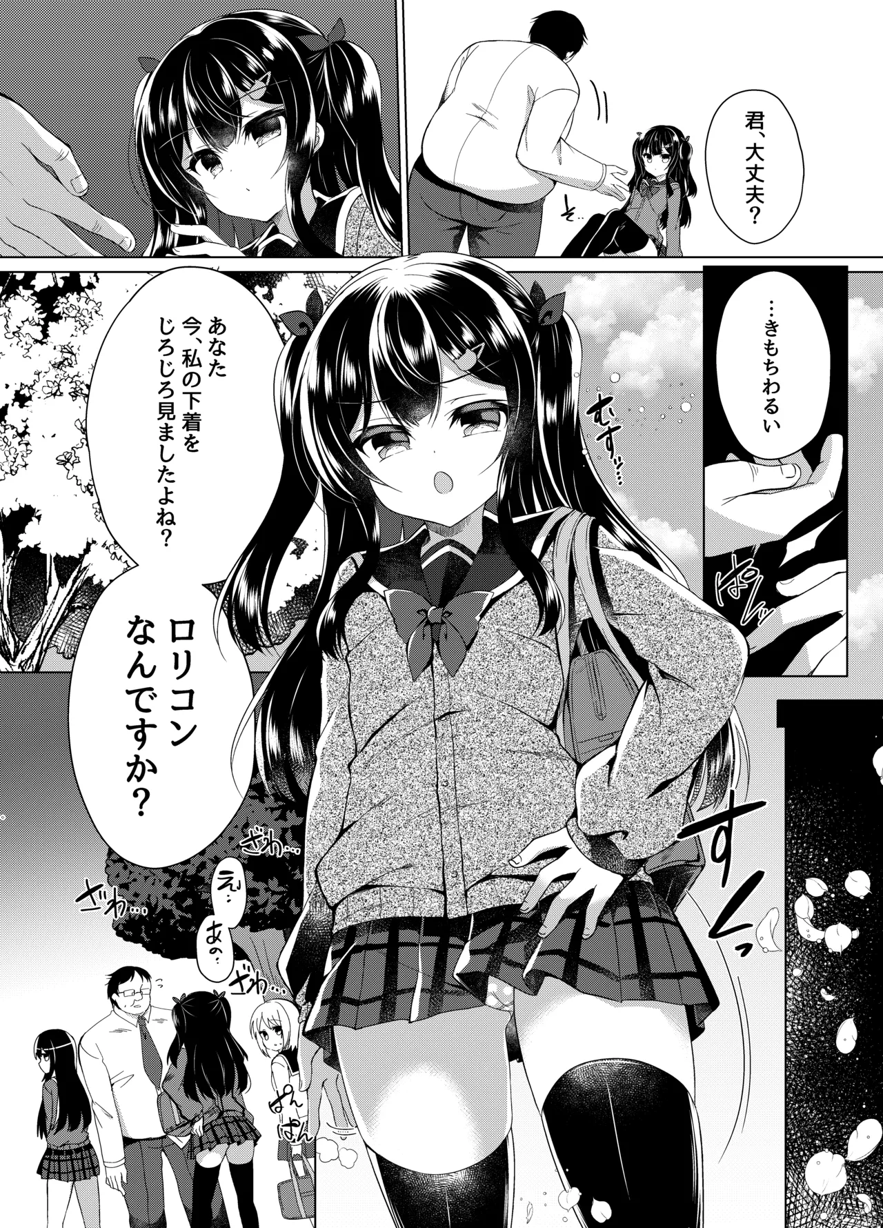 生意気メスガキに催眠指導-総集編- - page7