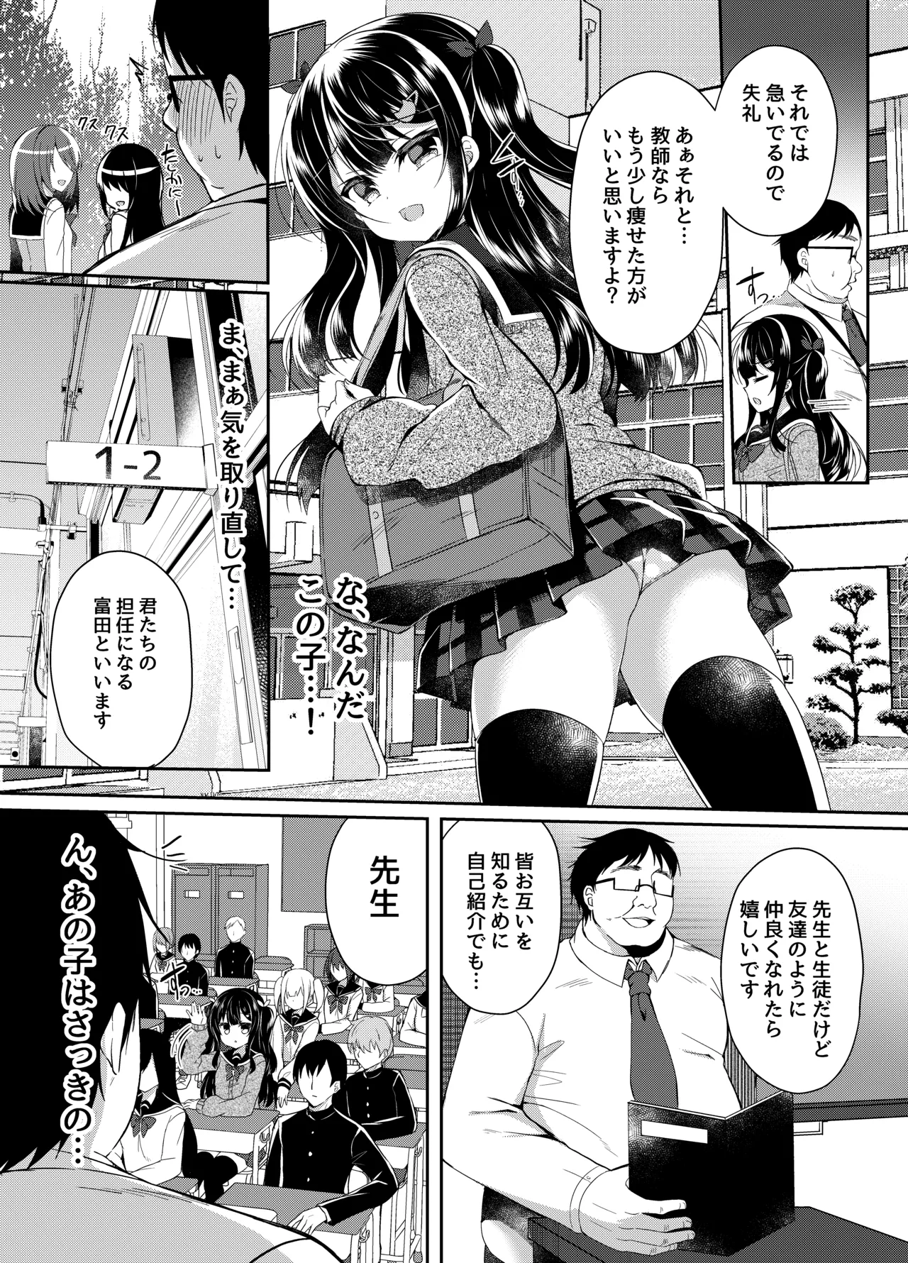 生意気メスガキに催眠指導-総集編- - page8