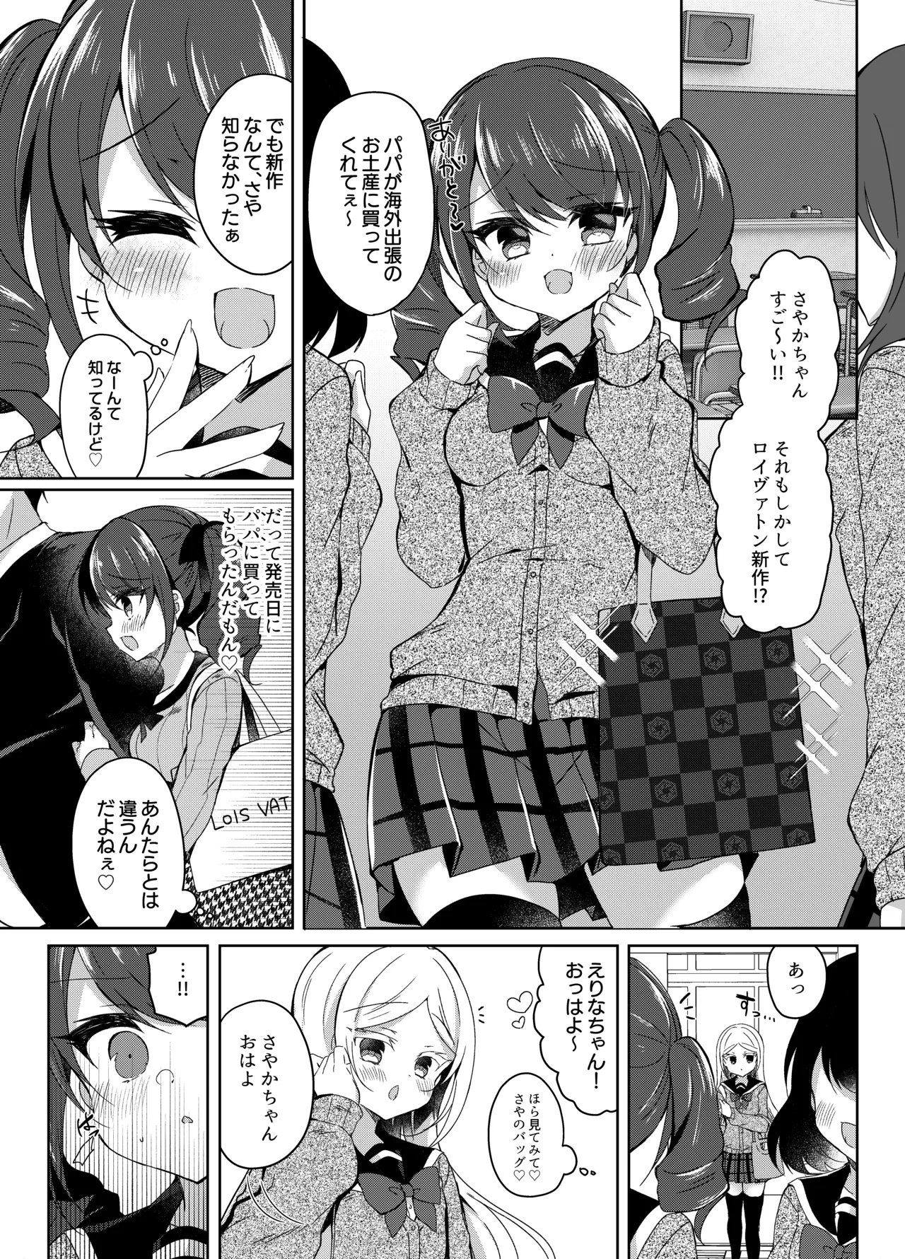 生意気メスガキに催眠指導-総集編- - page86