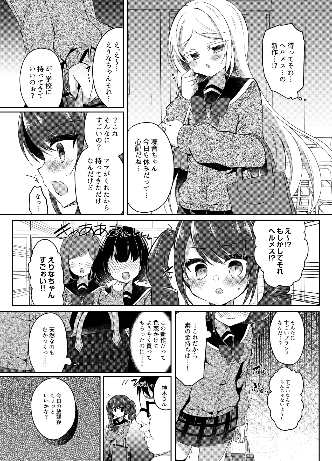 生意気メスガキに催眠指導-総集編- - page87