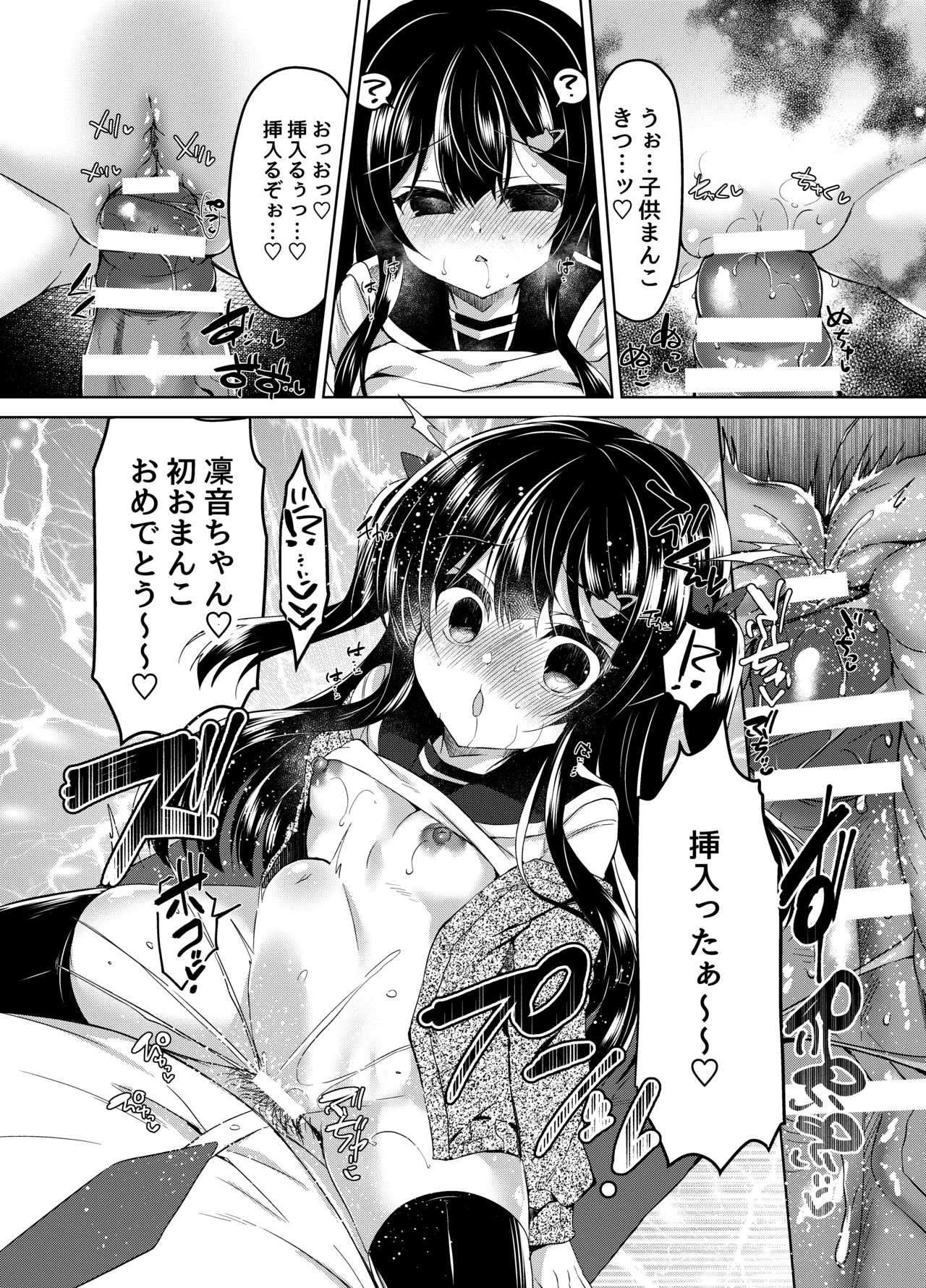 生意気メスガキに催眠指導-総集編- - page88