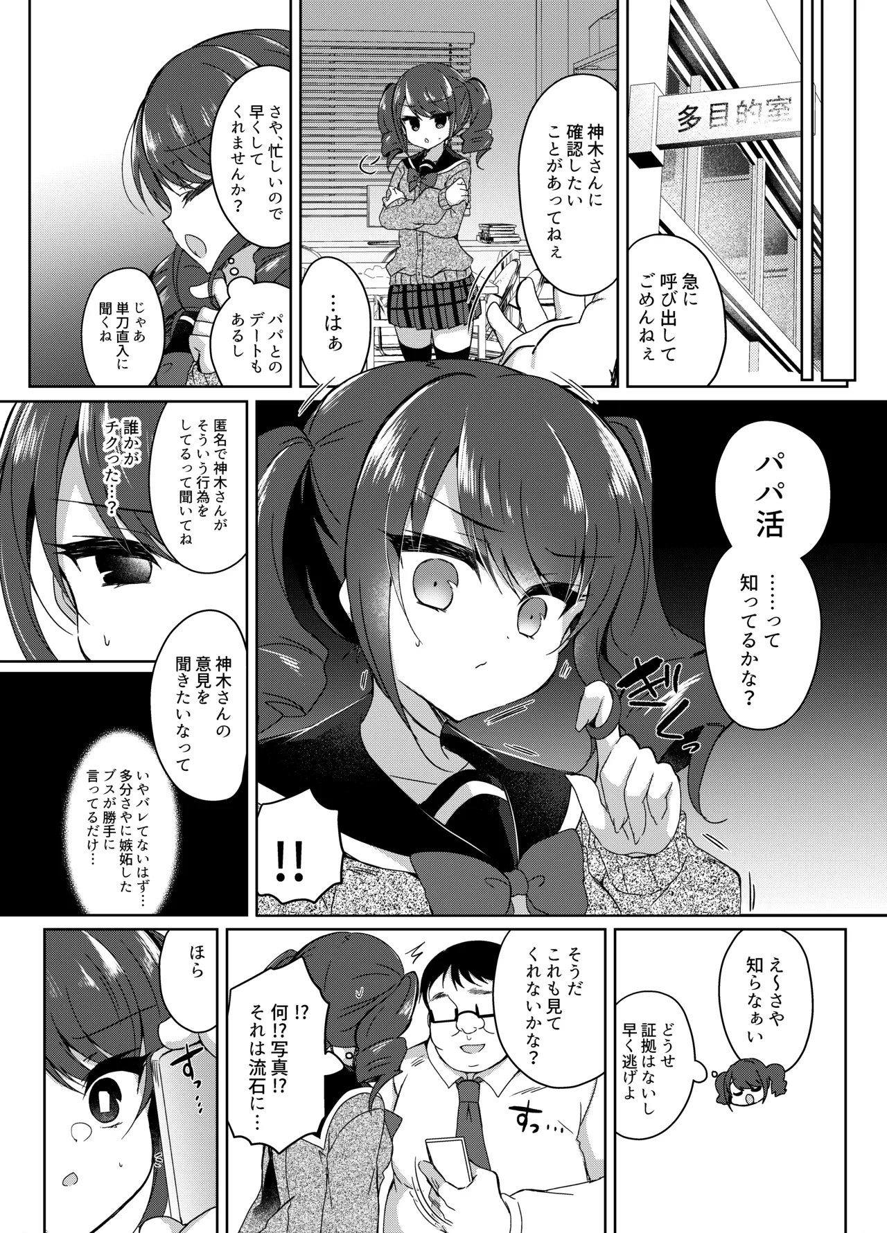 生意気メスガキに催眠指導-総集編- - page89