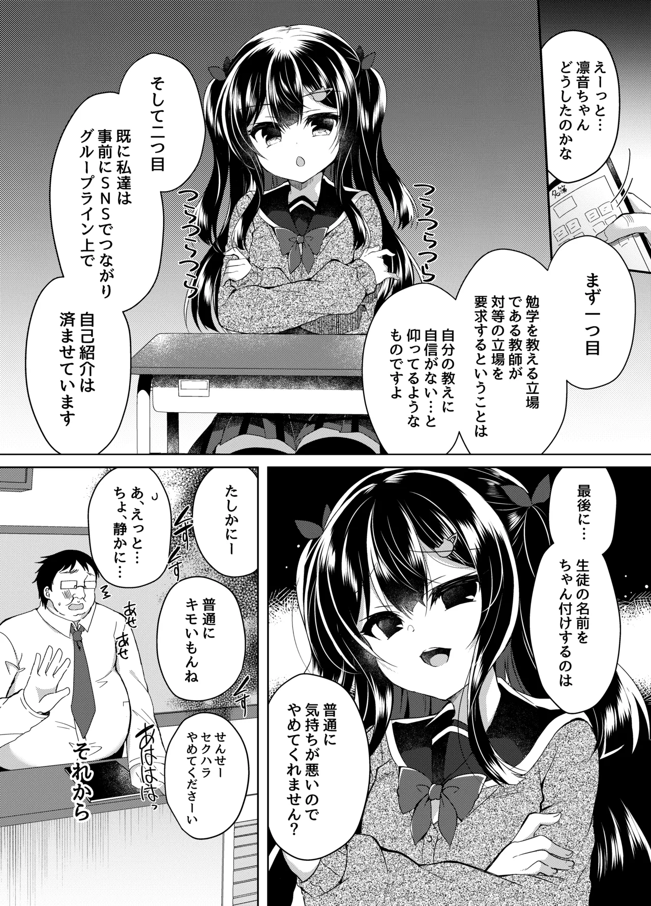生意気メスガキに催眠指導-総集編- - page9