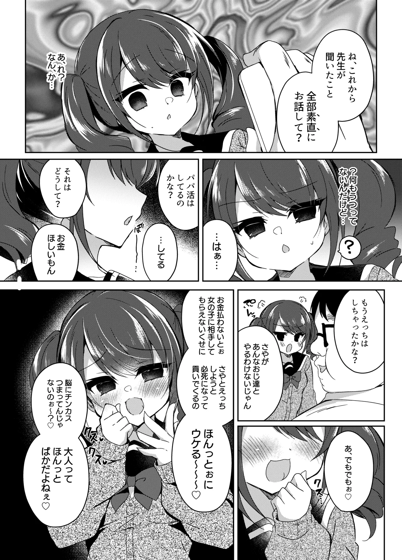 生意気メスガキに催眠指導-総集編- - page90