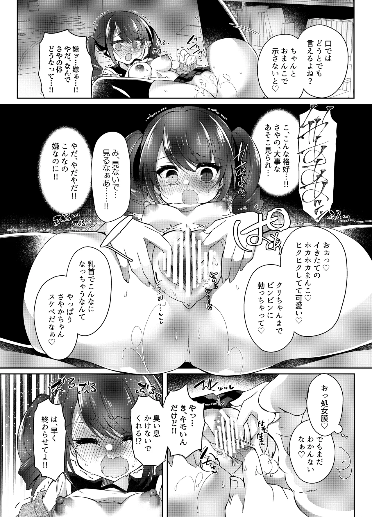 生意気メスガキに催眠指導-総集編- - page96