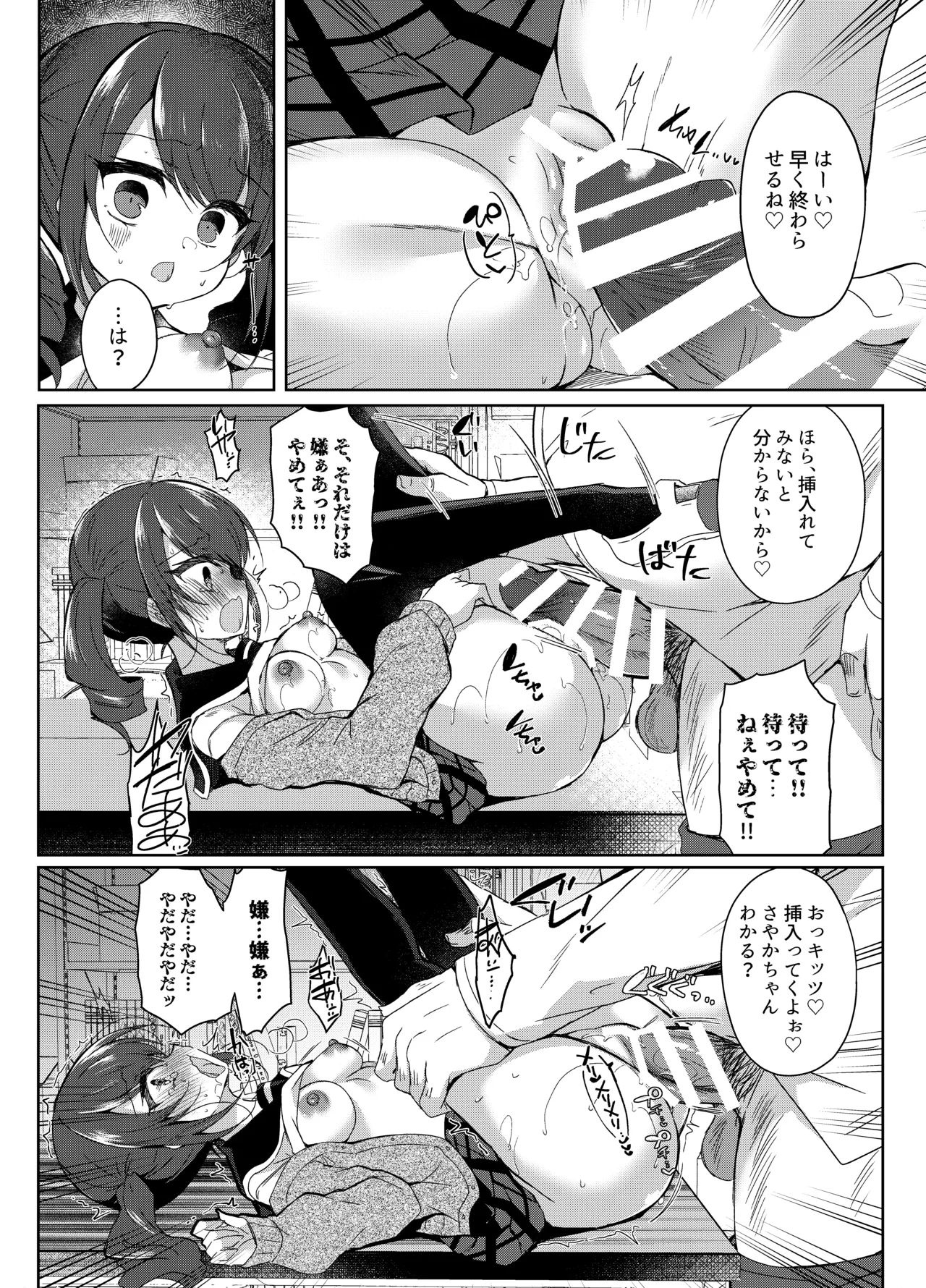 生意気メスガキに催眠指導-総集編- - page97
