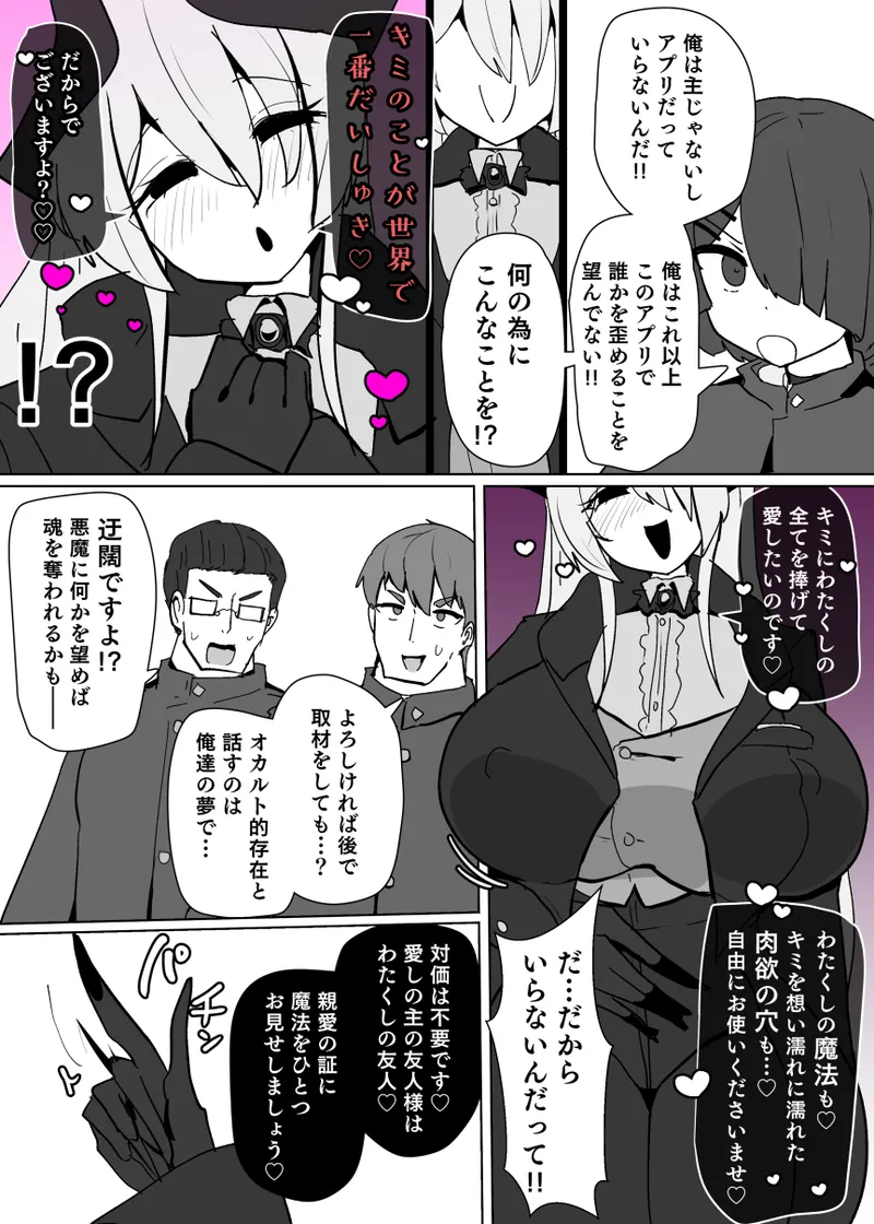 ヒロインプロフィール④ - page6