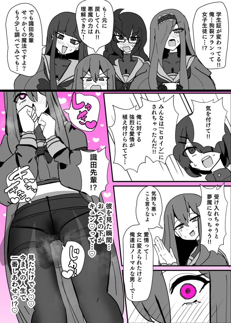 ヒロインプロフィール④ - page9