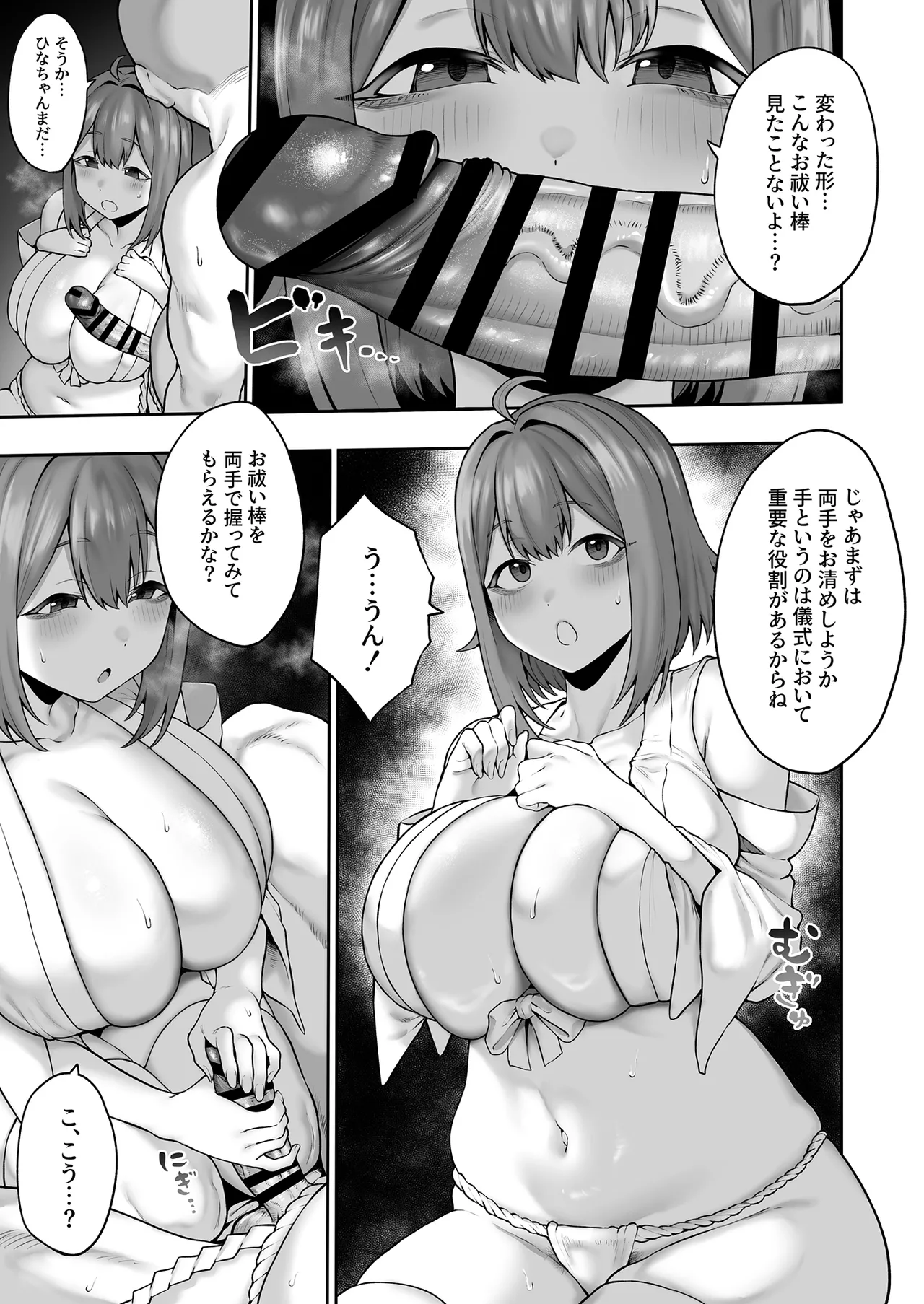 無知むち天然女子大生のドスケベ除霊体験録 - page10