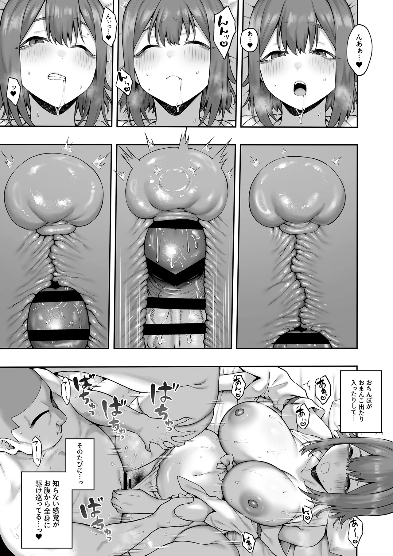 無知むち天然女子大生のドスケベ除霊体験録 - page26