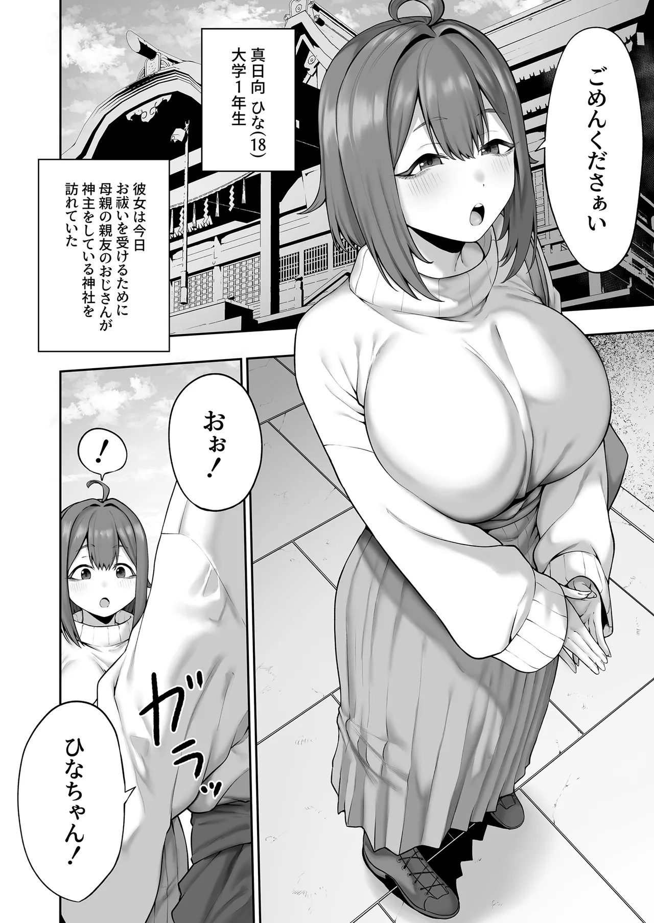 無知むち天然女子大生のドスケベ除霊体験録 - page3
