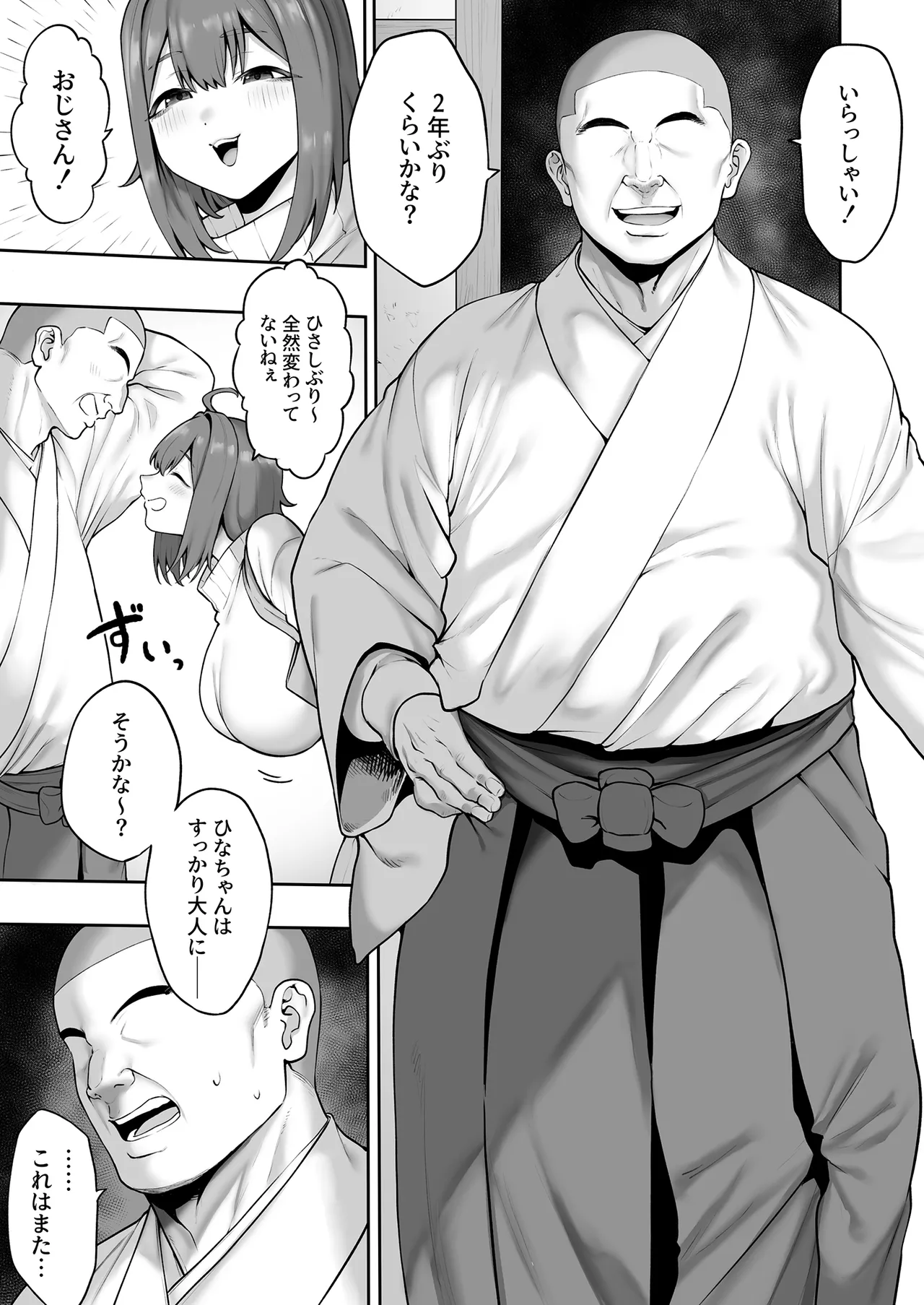 無知むち天然女子大生のドスケベ除霊体験録 - page4