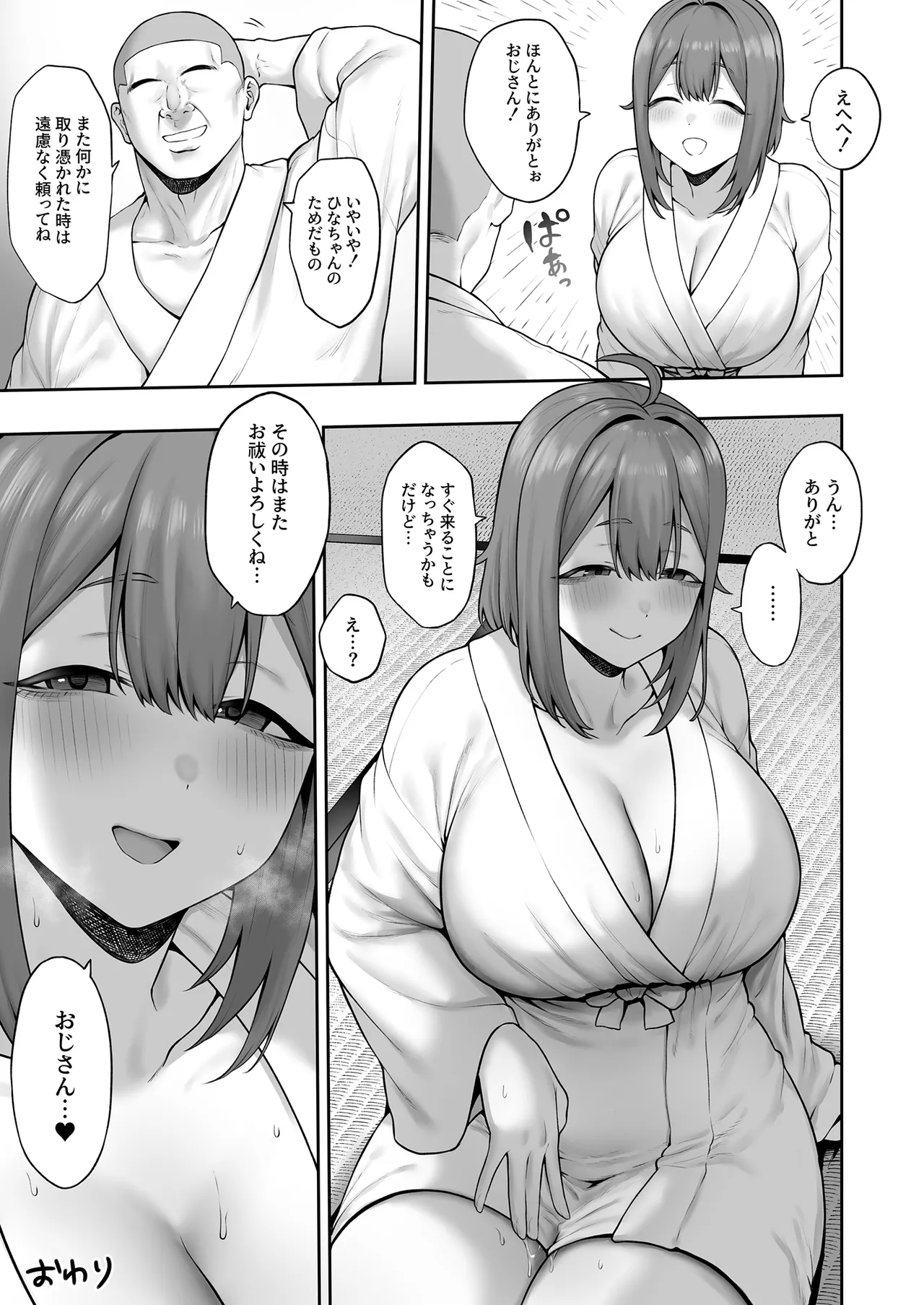 無知むち天然女子大生のドスケベ除霊体験録 - page50